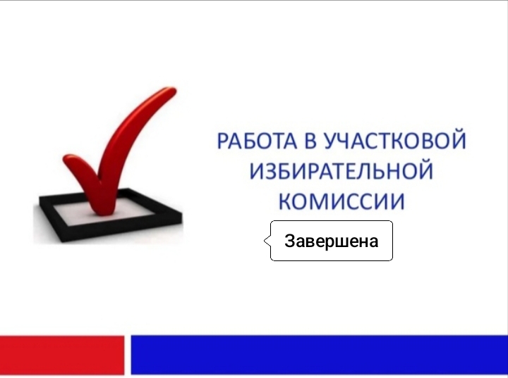 Сообщение — УИК №403, Новосибирская область