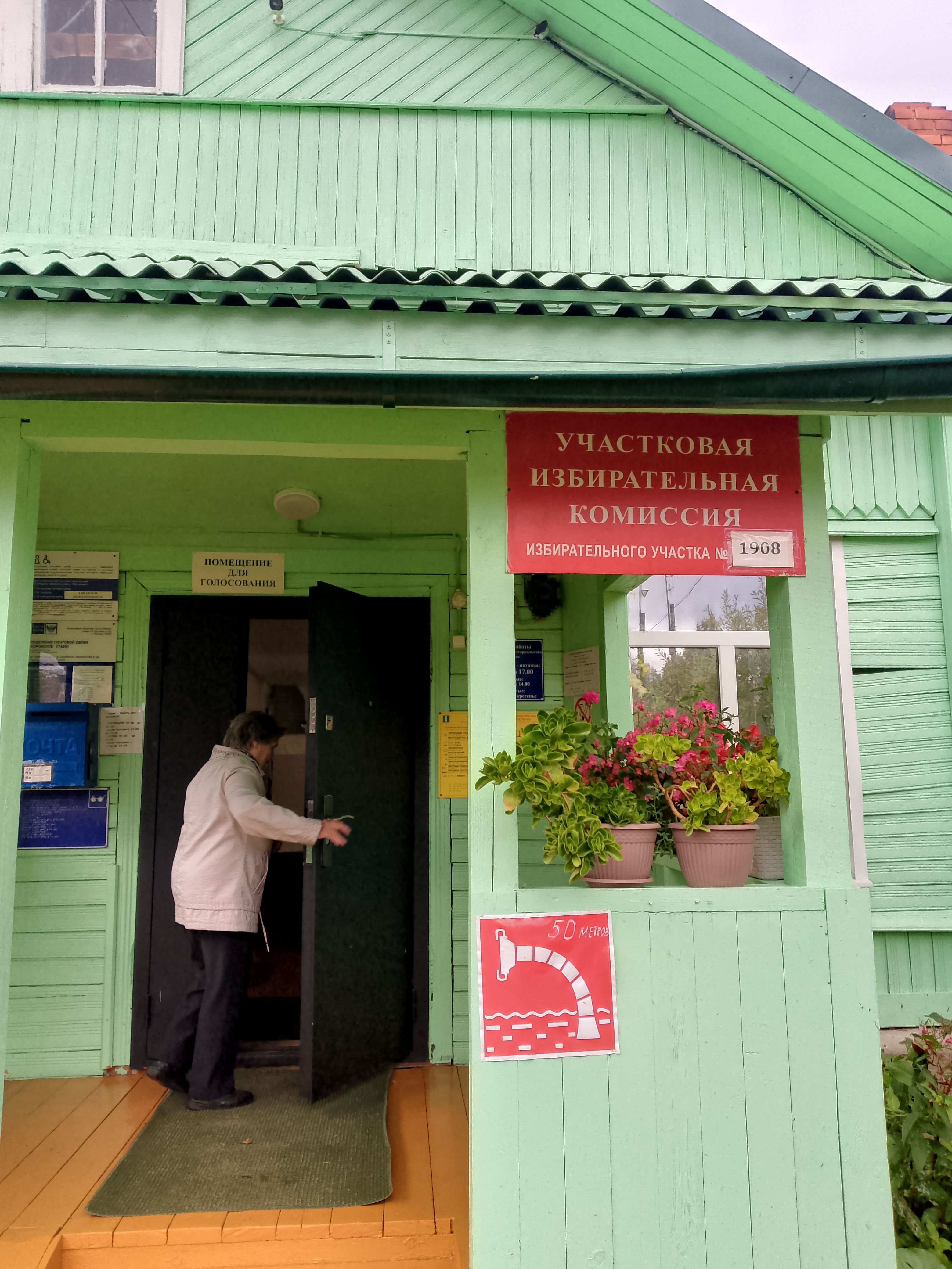 Сообщение — УИК №1901, Новгородская область