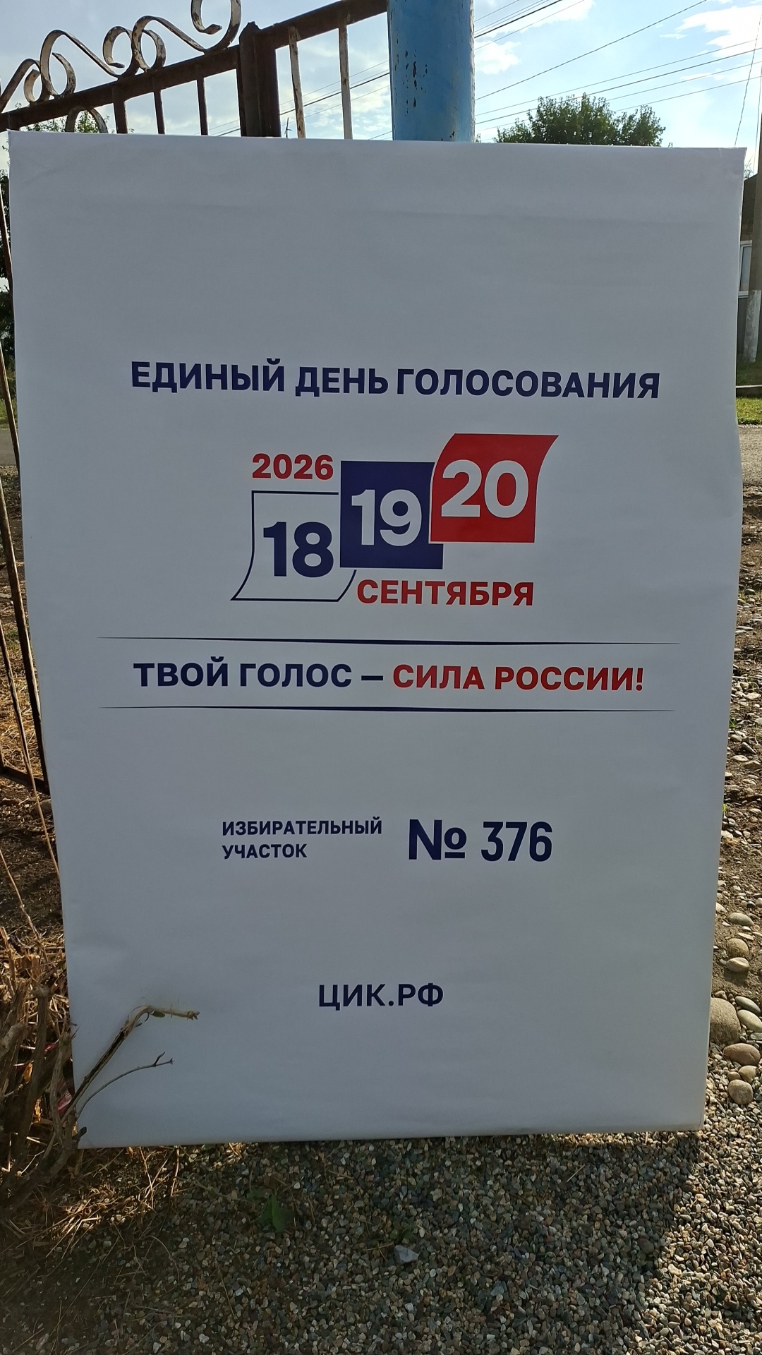 Сообщение — УИК №376, Ставропольский край