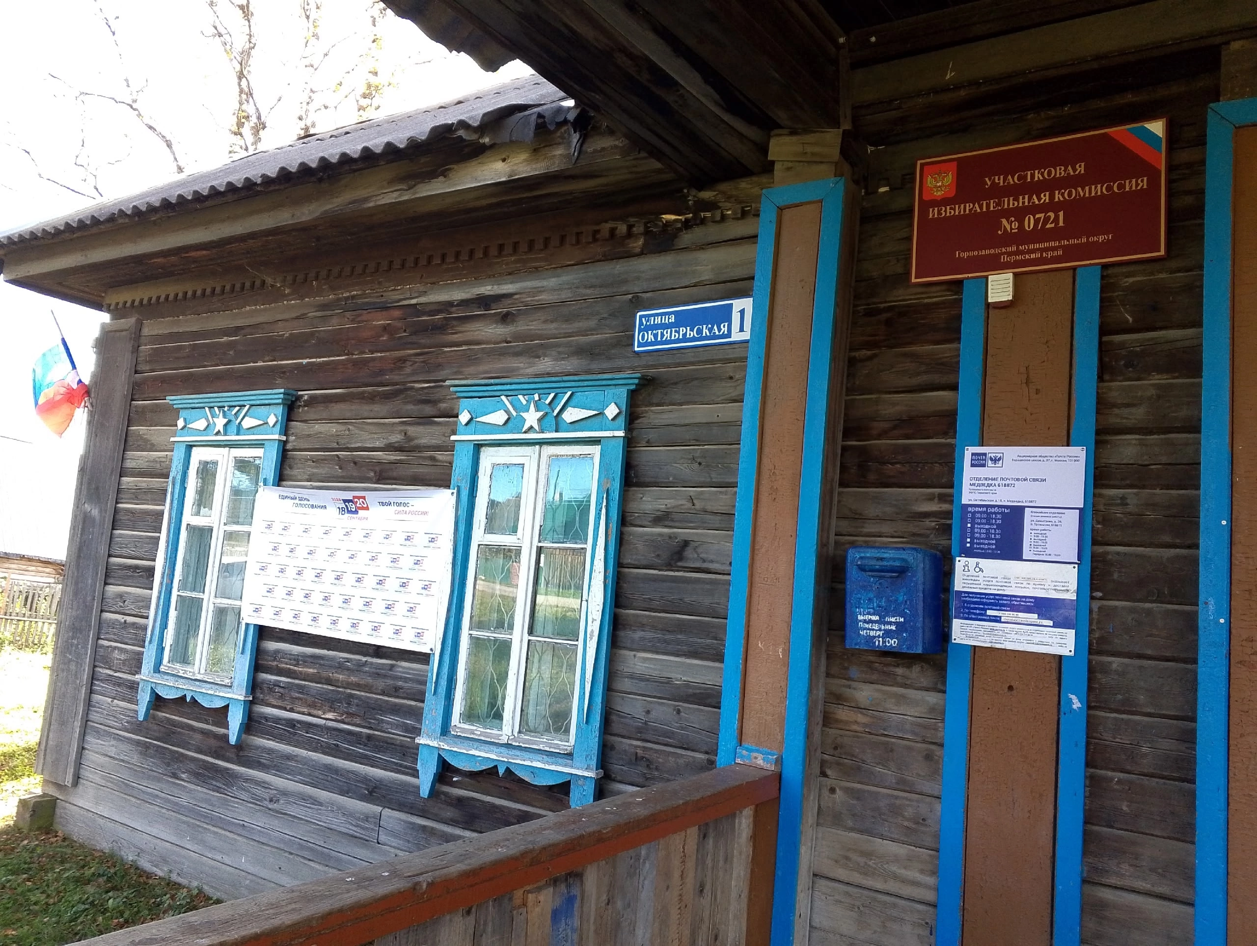 Сообщение — УИК №721, Пермский край