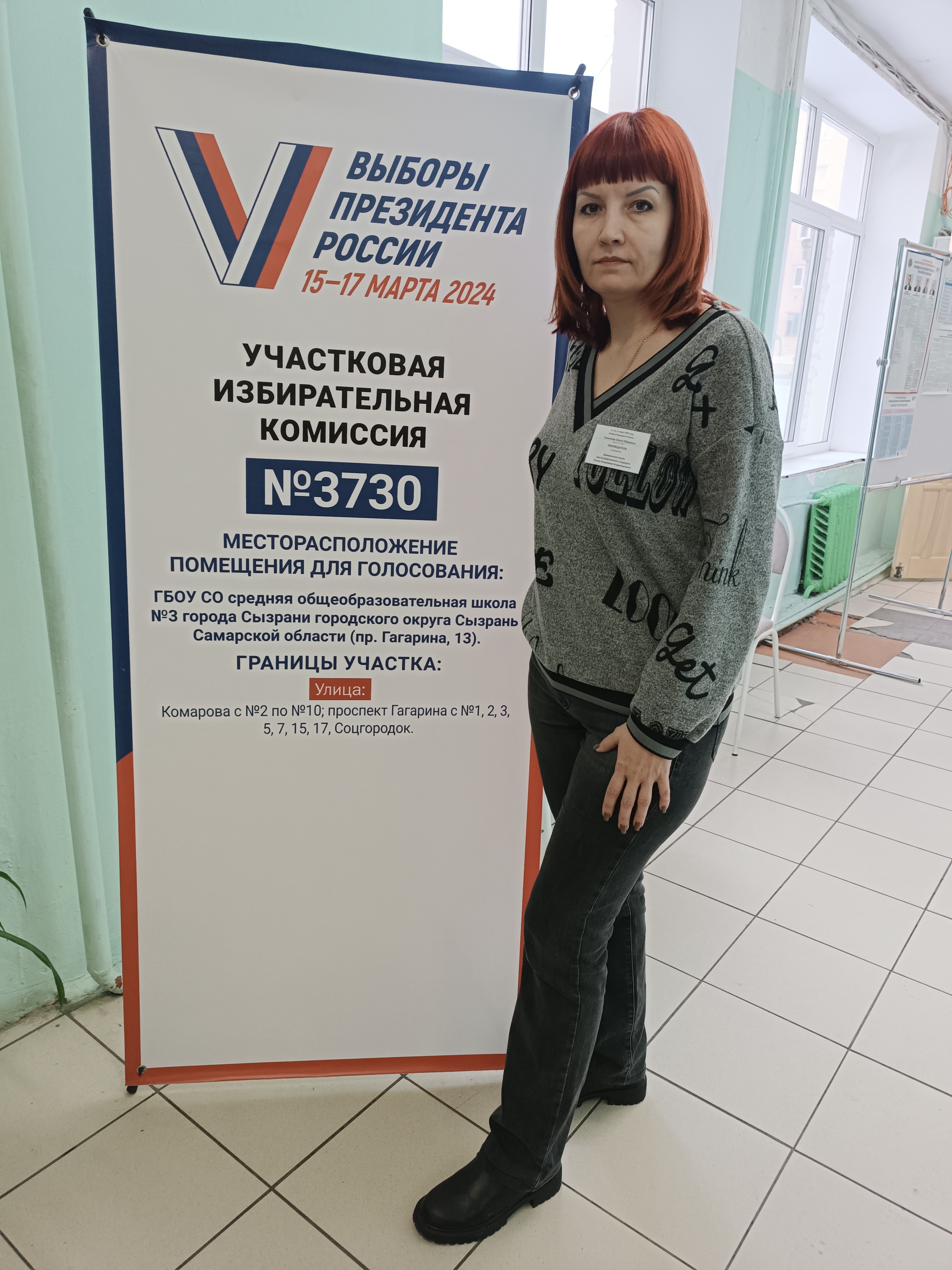 Сообщение наблюдателя — УИК №3730, Самарская область