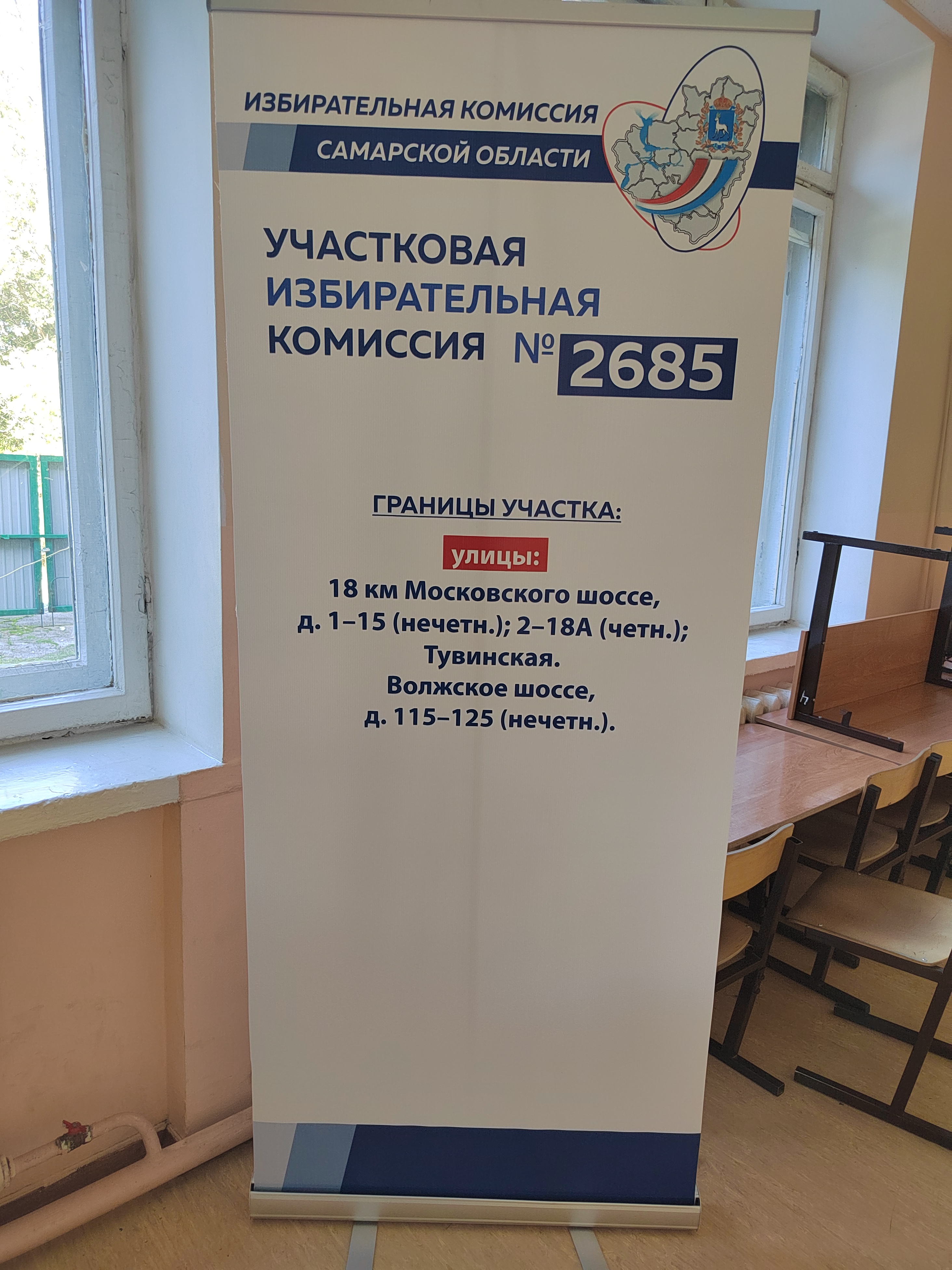 Сообщение — УИК №2685, Самарская область