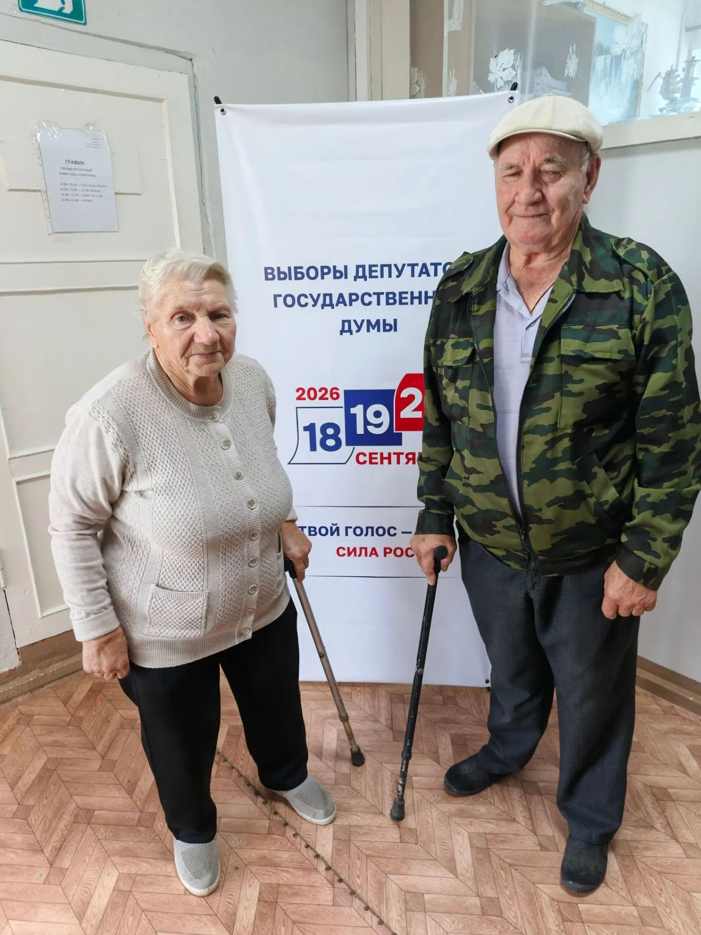 Сообщение — УИК №1263, Саратовская область