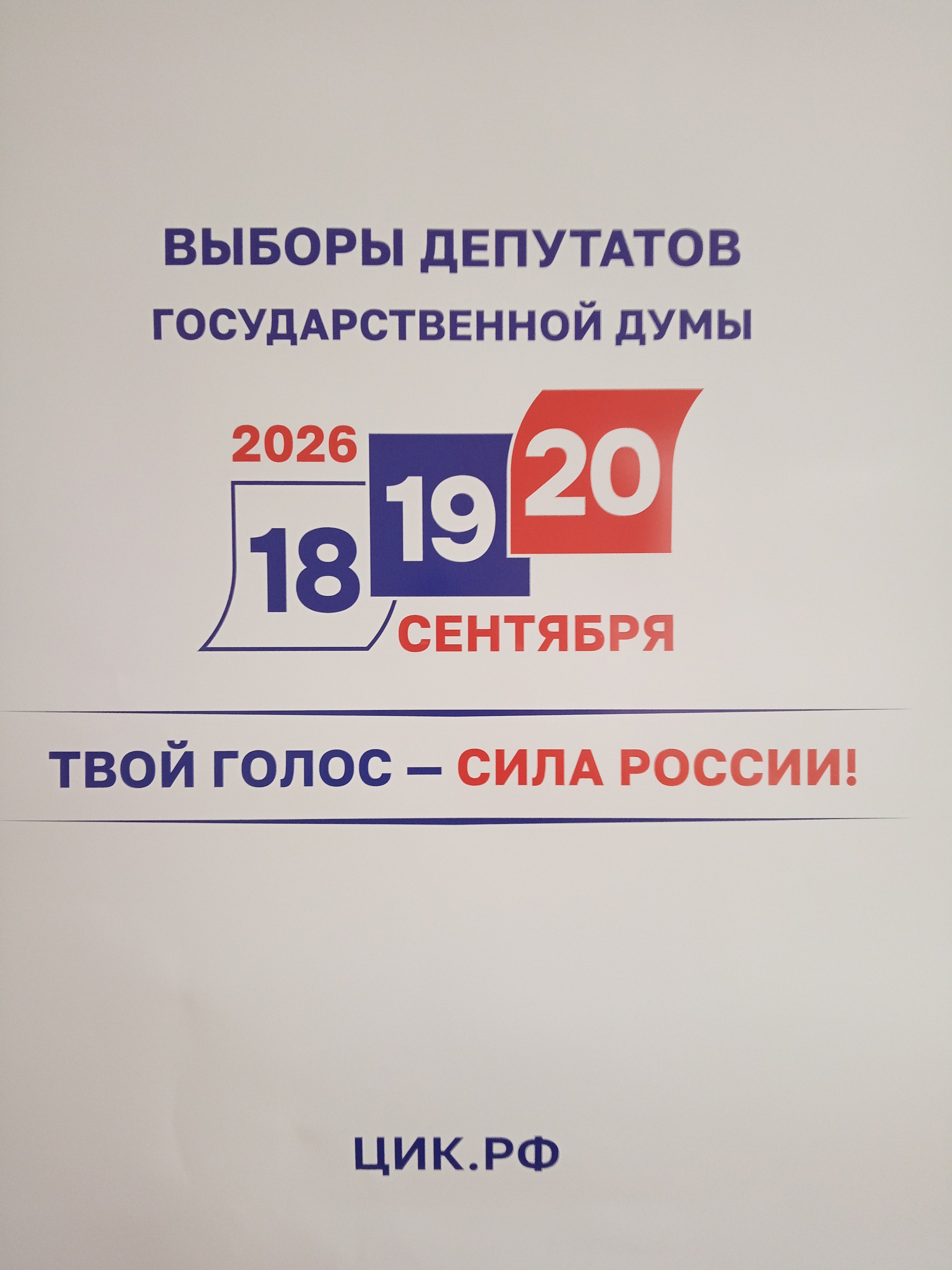 Сообщение — УИК №1232, Новосибирская область