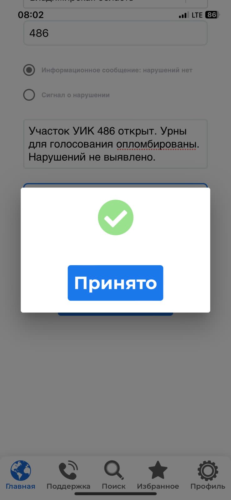 Сообщение наблюдателя — УИК №482, Владимирская область
