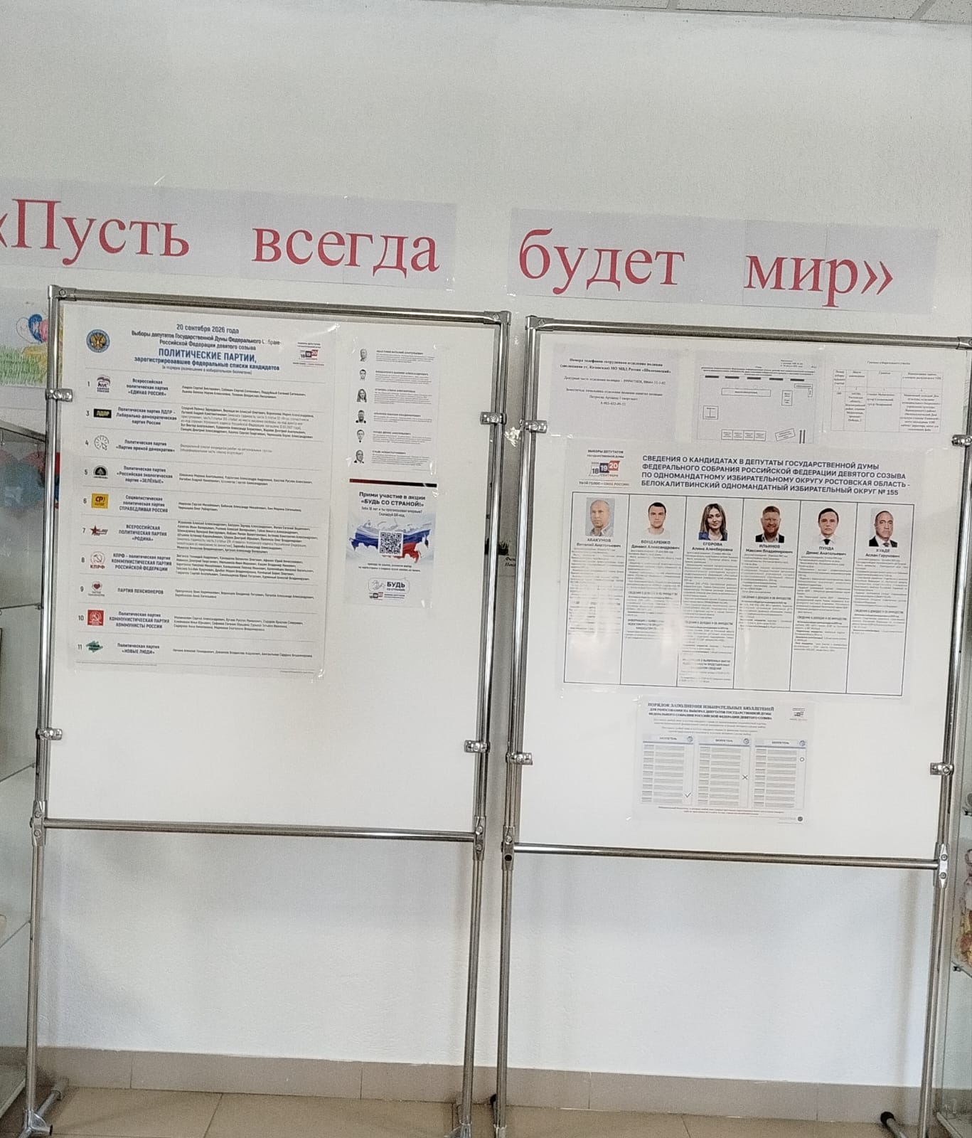Сообщение — УИК №380, Ростовская область