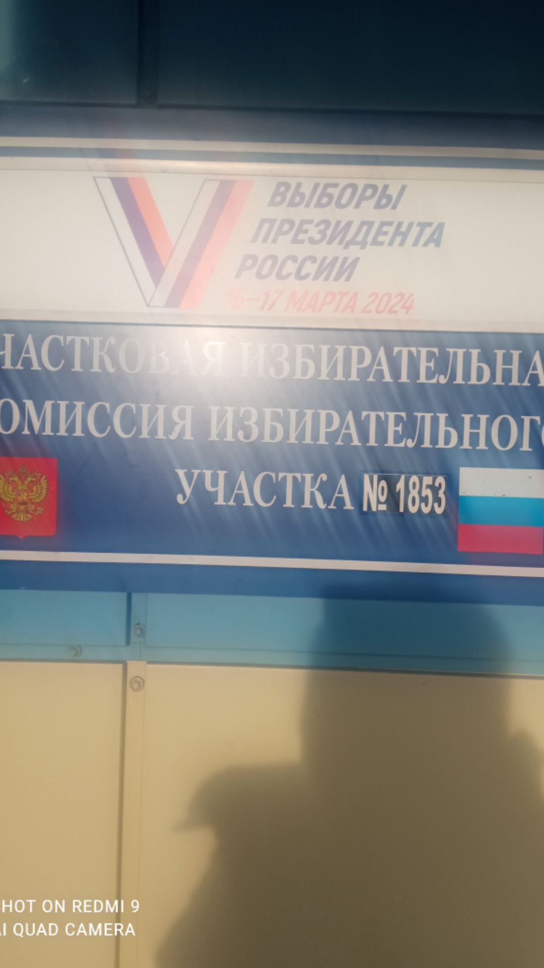 Сообщение наблюдателя — УИК №1853, Иркутская область