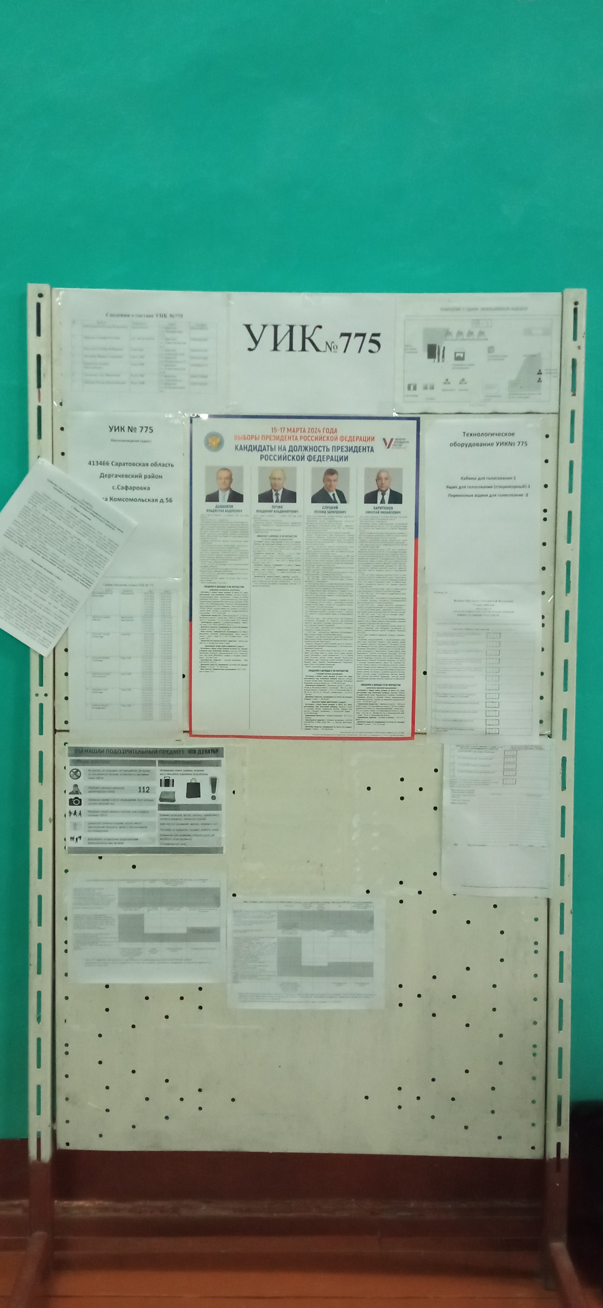 Сообщение наблюдателя — УИК №775, Саратовская область