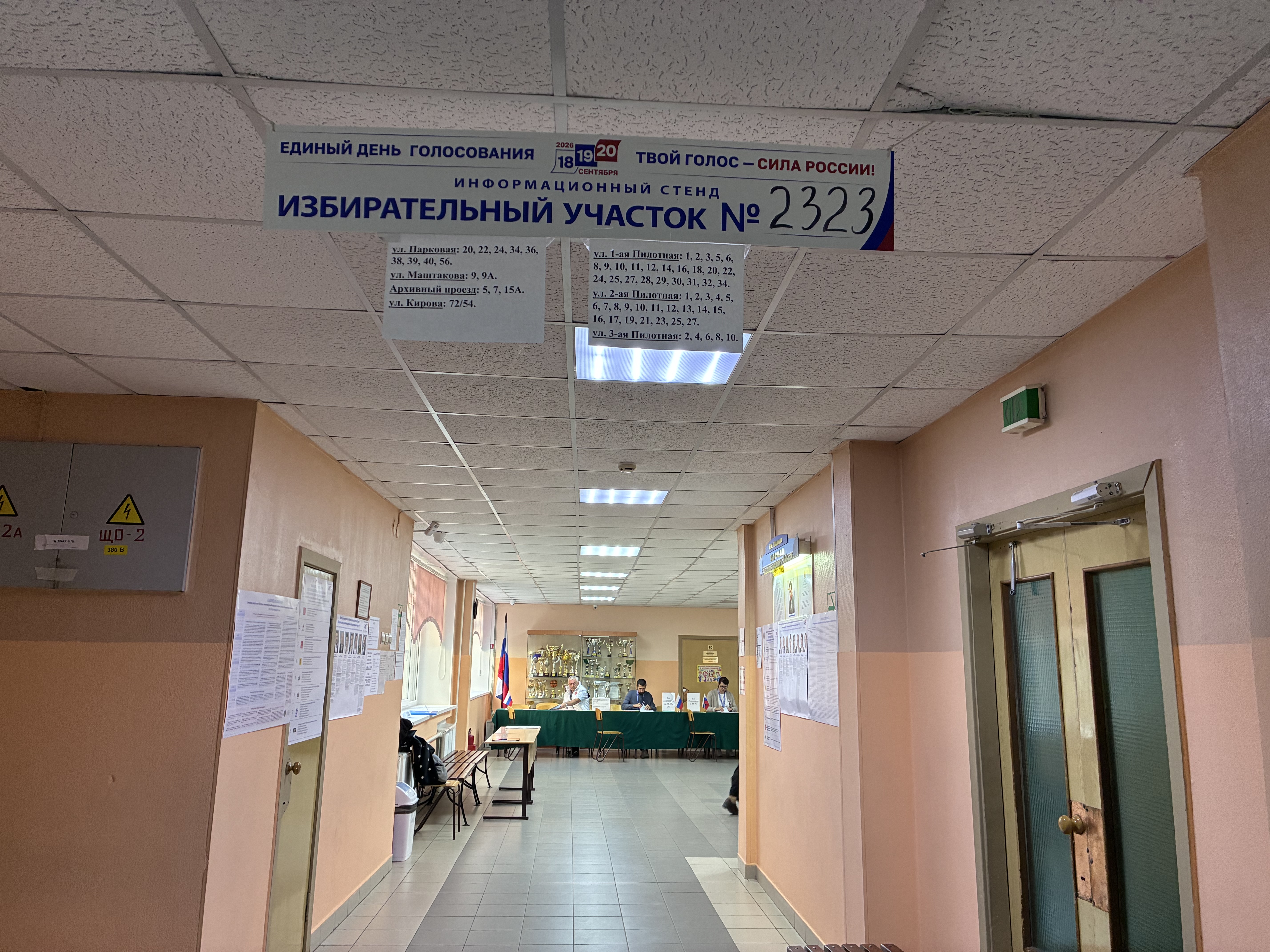 Сообщение — УИК №2323, Московская область