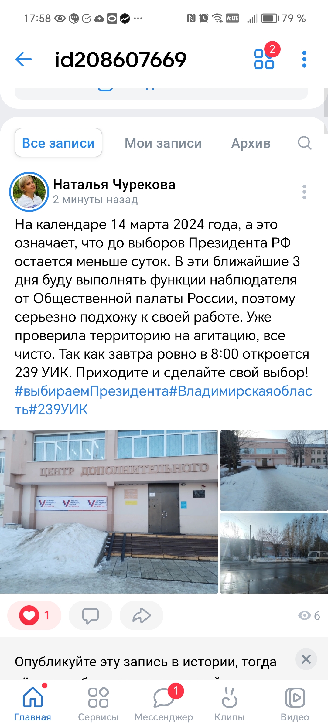 Сообщение наблюдателя — УИК №239, Владимирская область