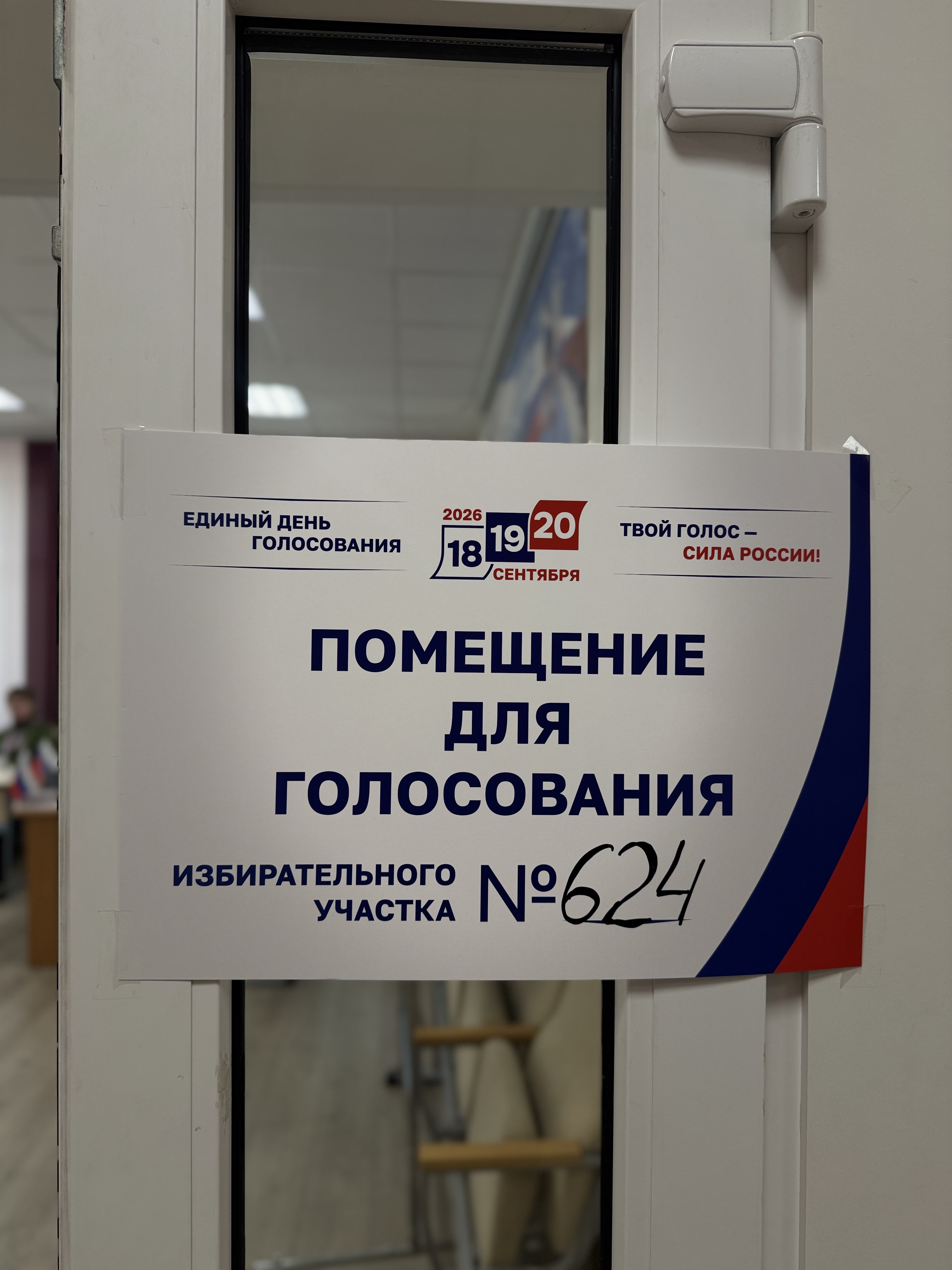 Сообщение — УИК №624, Ленинградская область