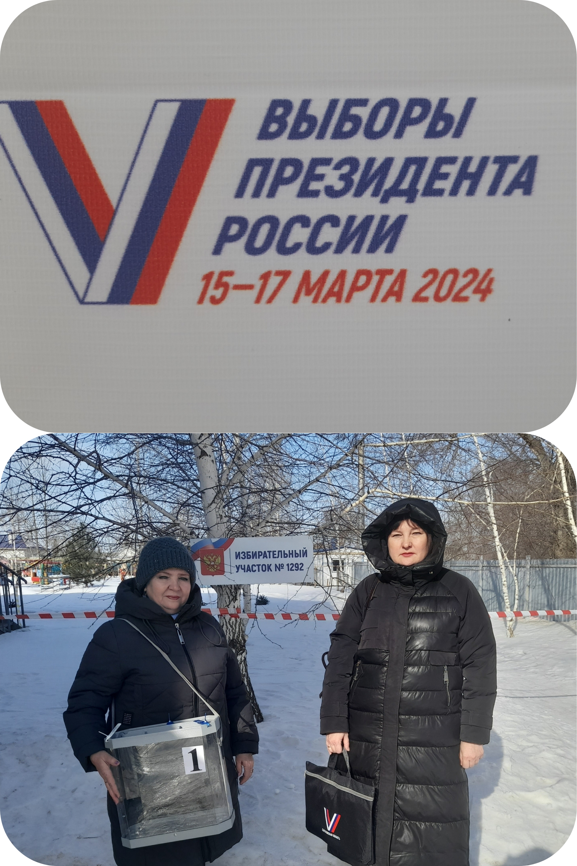 Сообщение наблюдателя — УИК №1292, Саратовская область