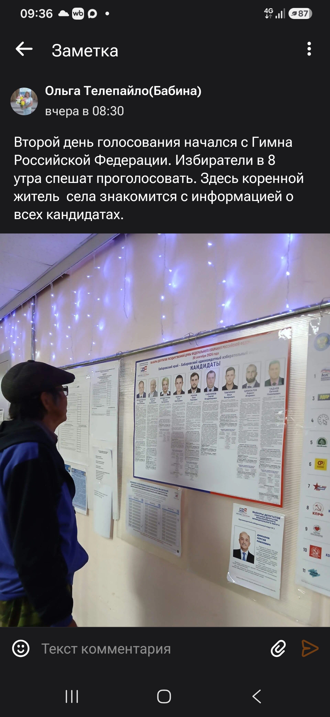 Сообщение — УИК №556, Хабаровский край