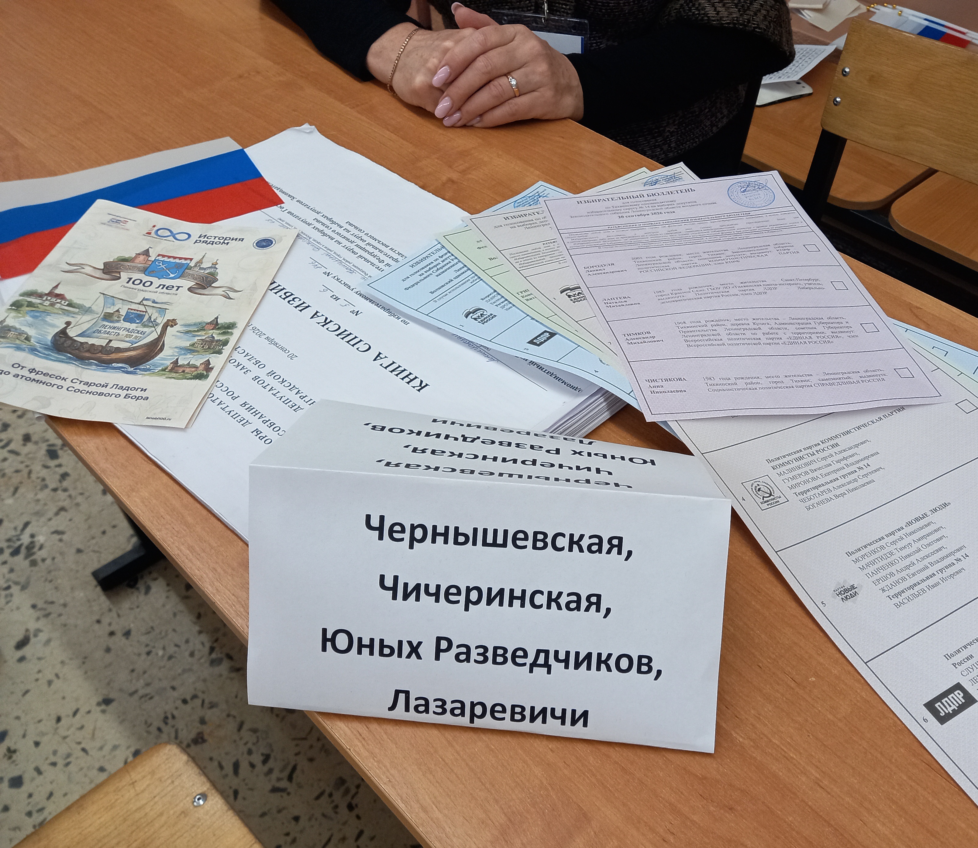 Сообщение — УИК №846, Ленинградская область