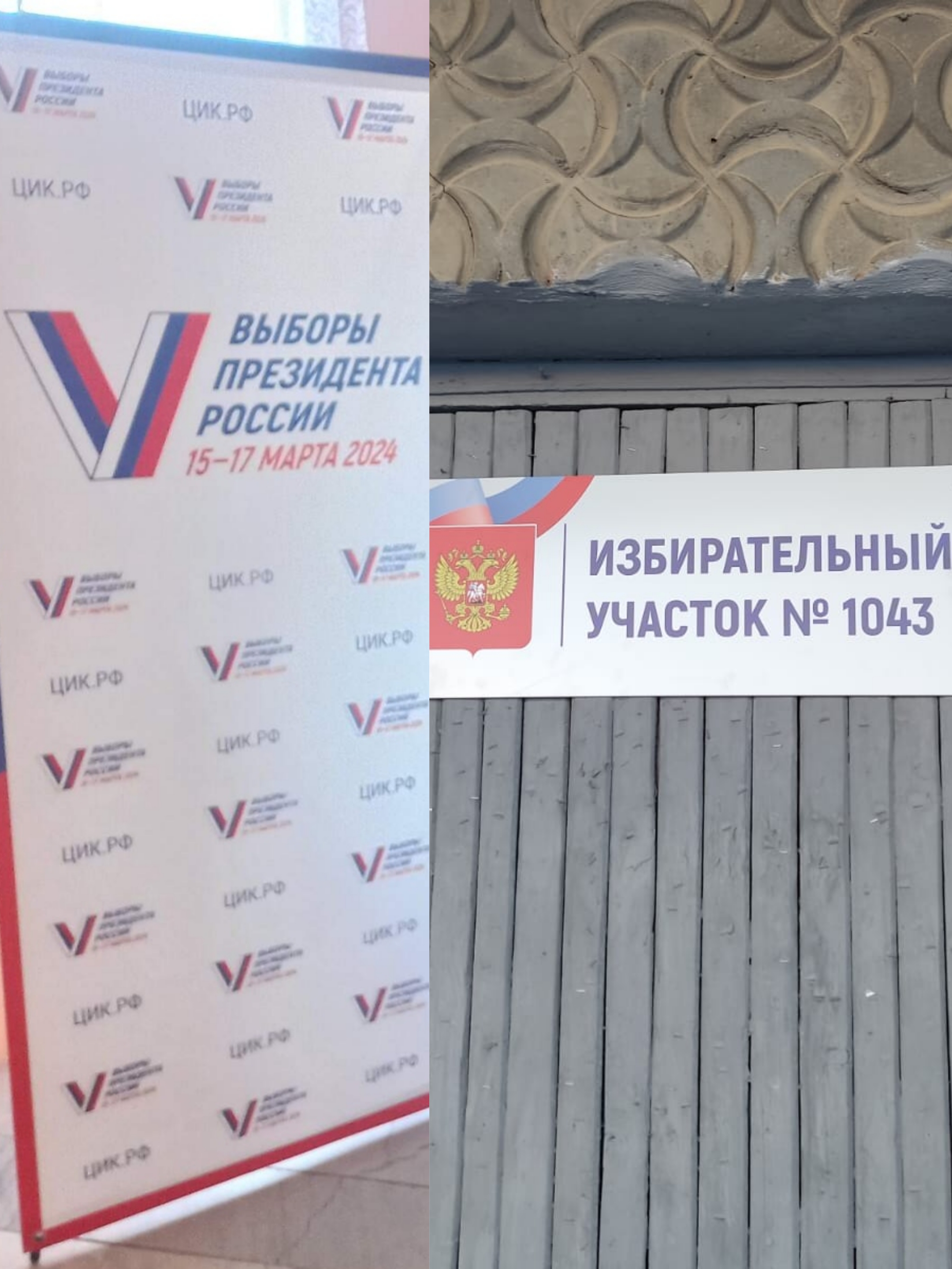 Сообщение наблюдателя — УИК №1043, Саратовская область