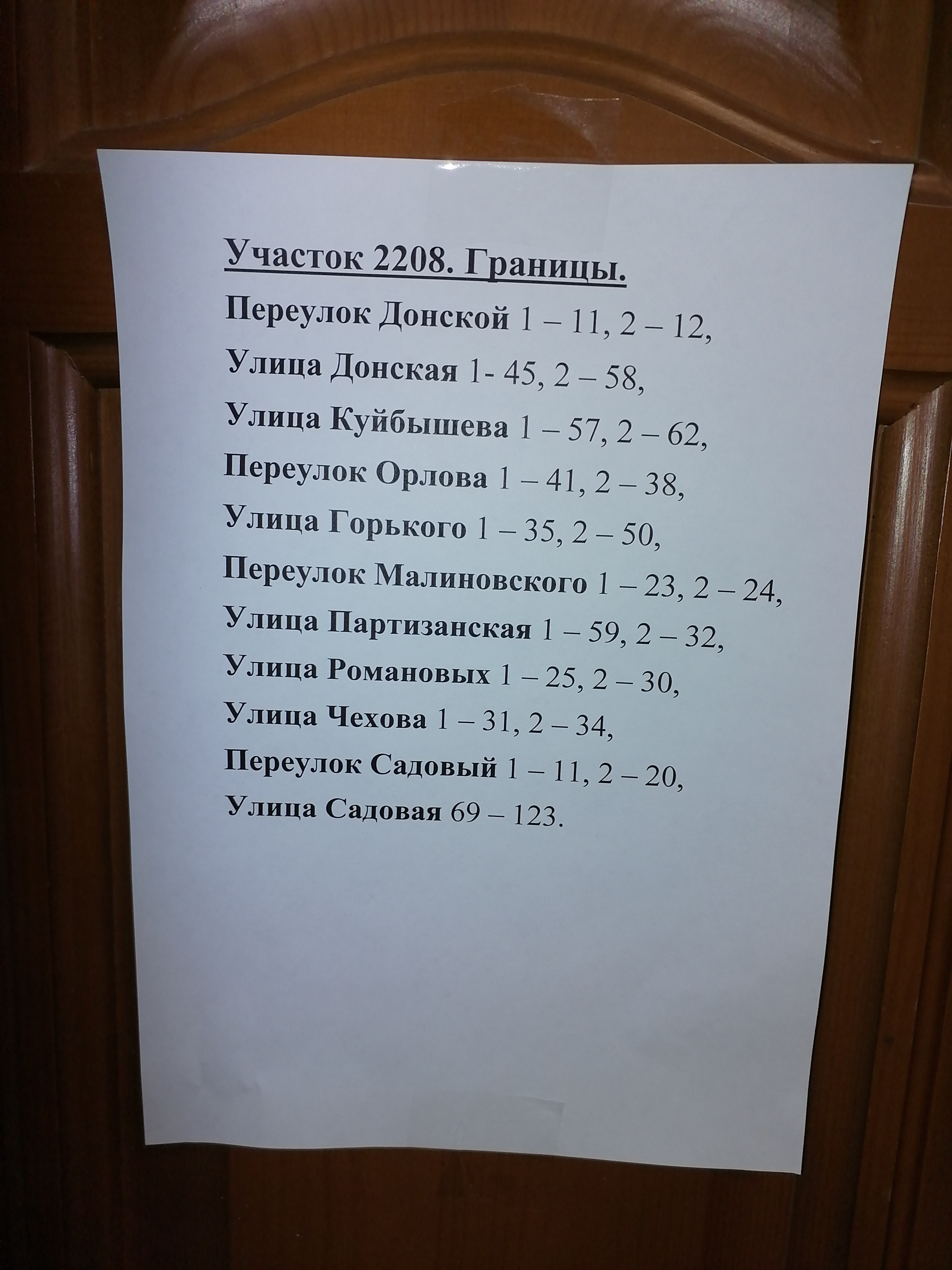 Сообщение наблюдателя — УИК №2208, Волгоградская область