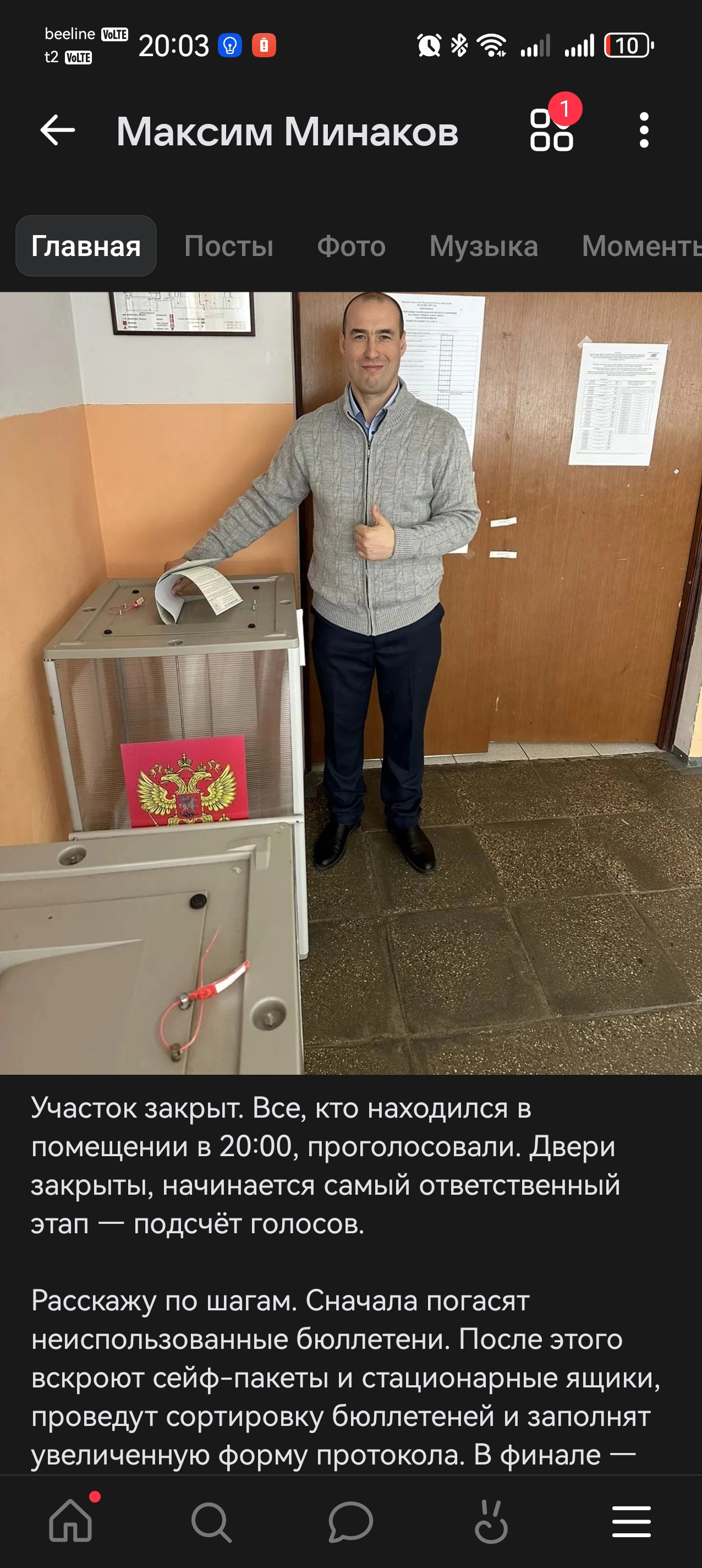 Сообщение — УИК №3173, Московская область