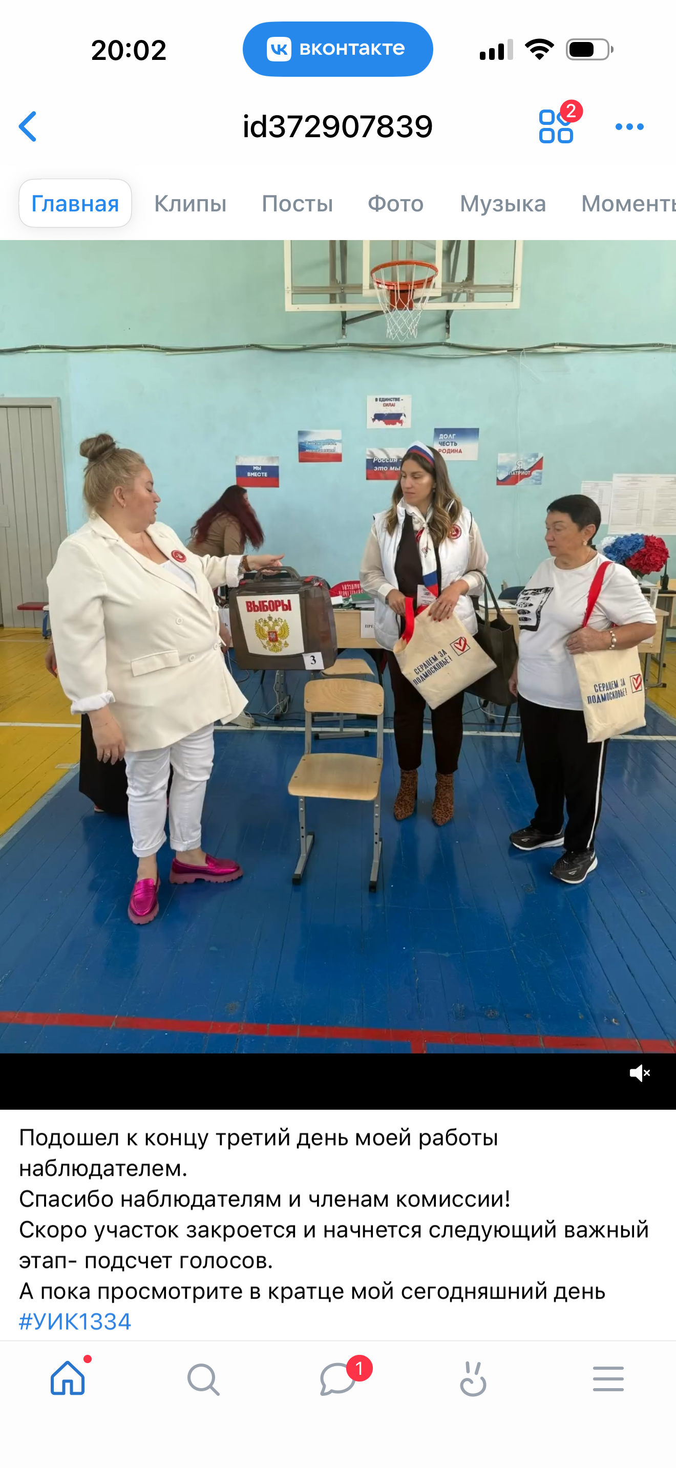 Сообщение — УИК №1334, Московская область