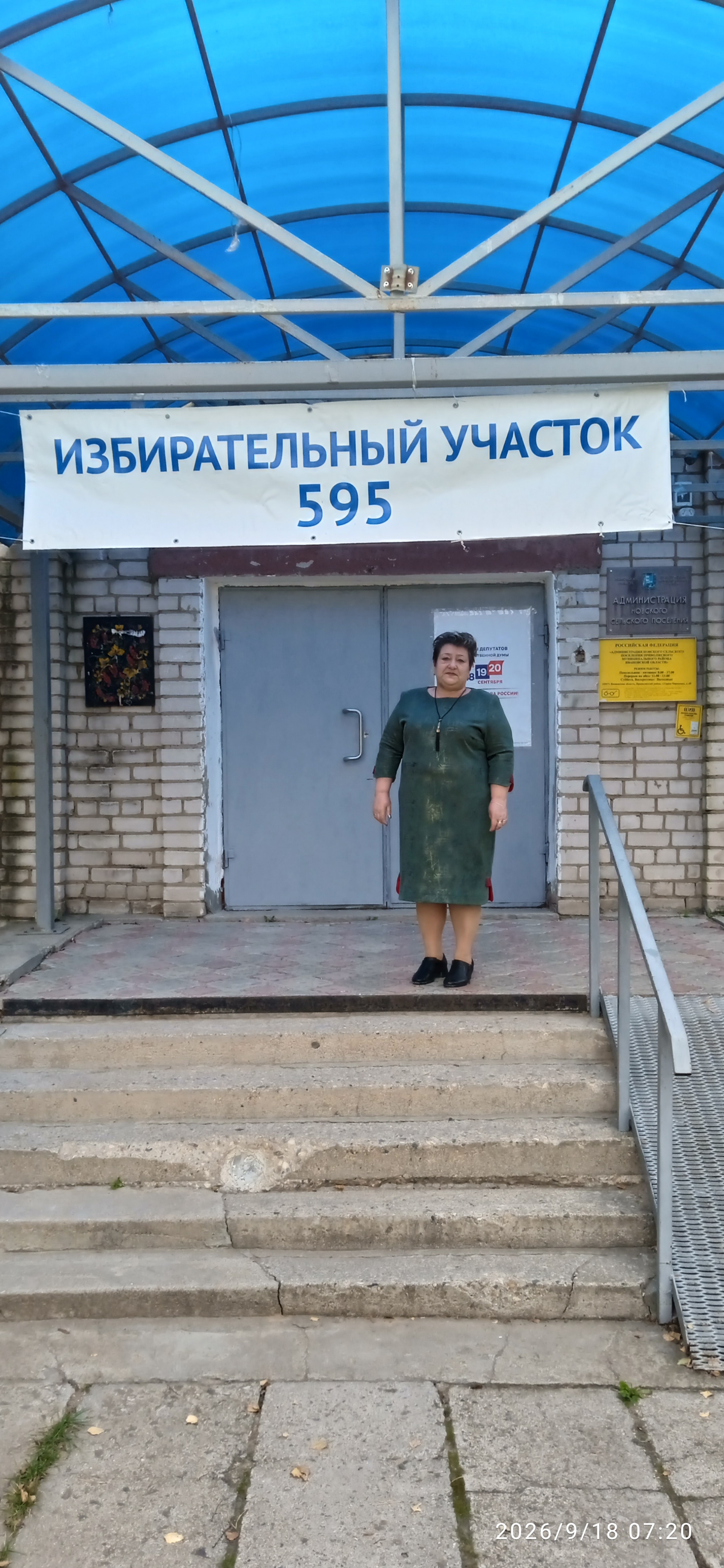 Сообщение — УИК №595, Ивановская область