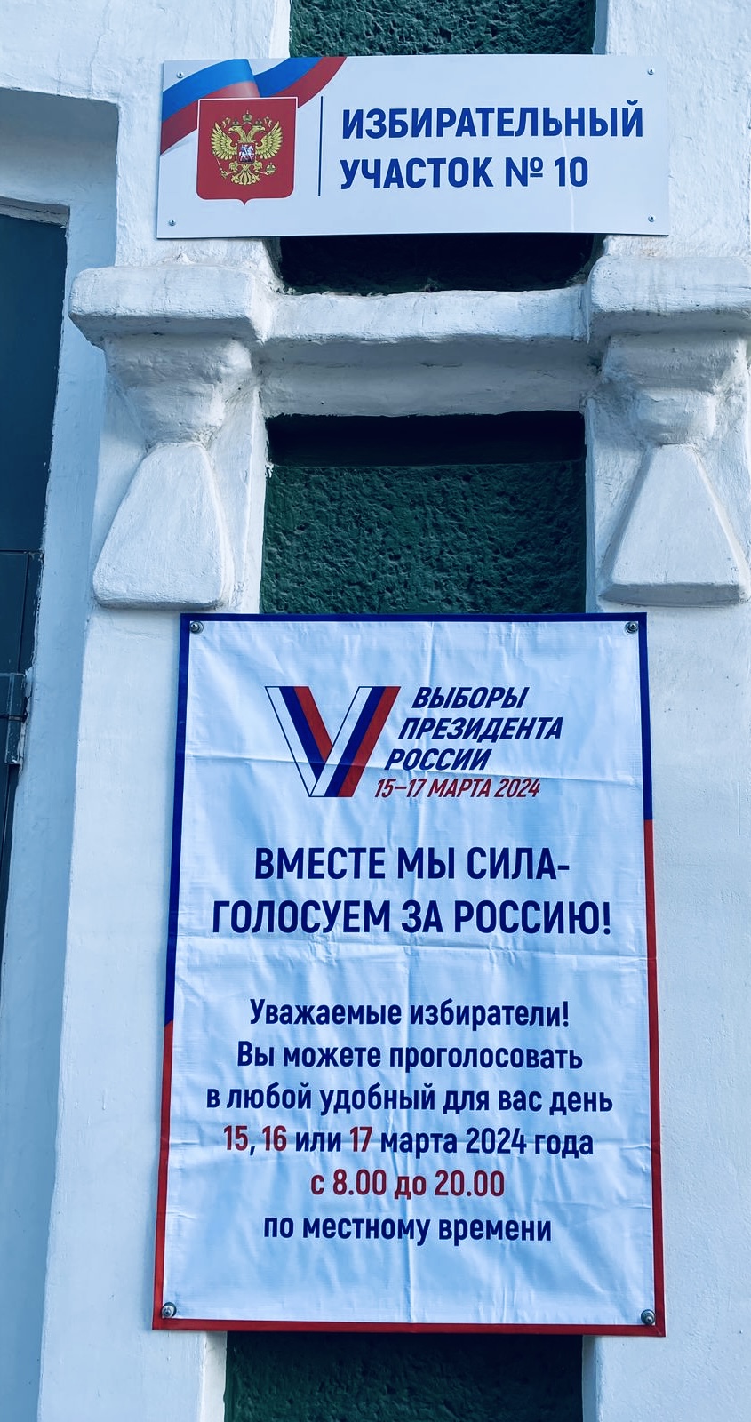 Сообщение наблюдателя — УИК №10, Саратовская область