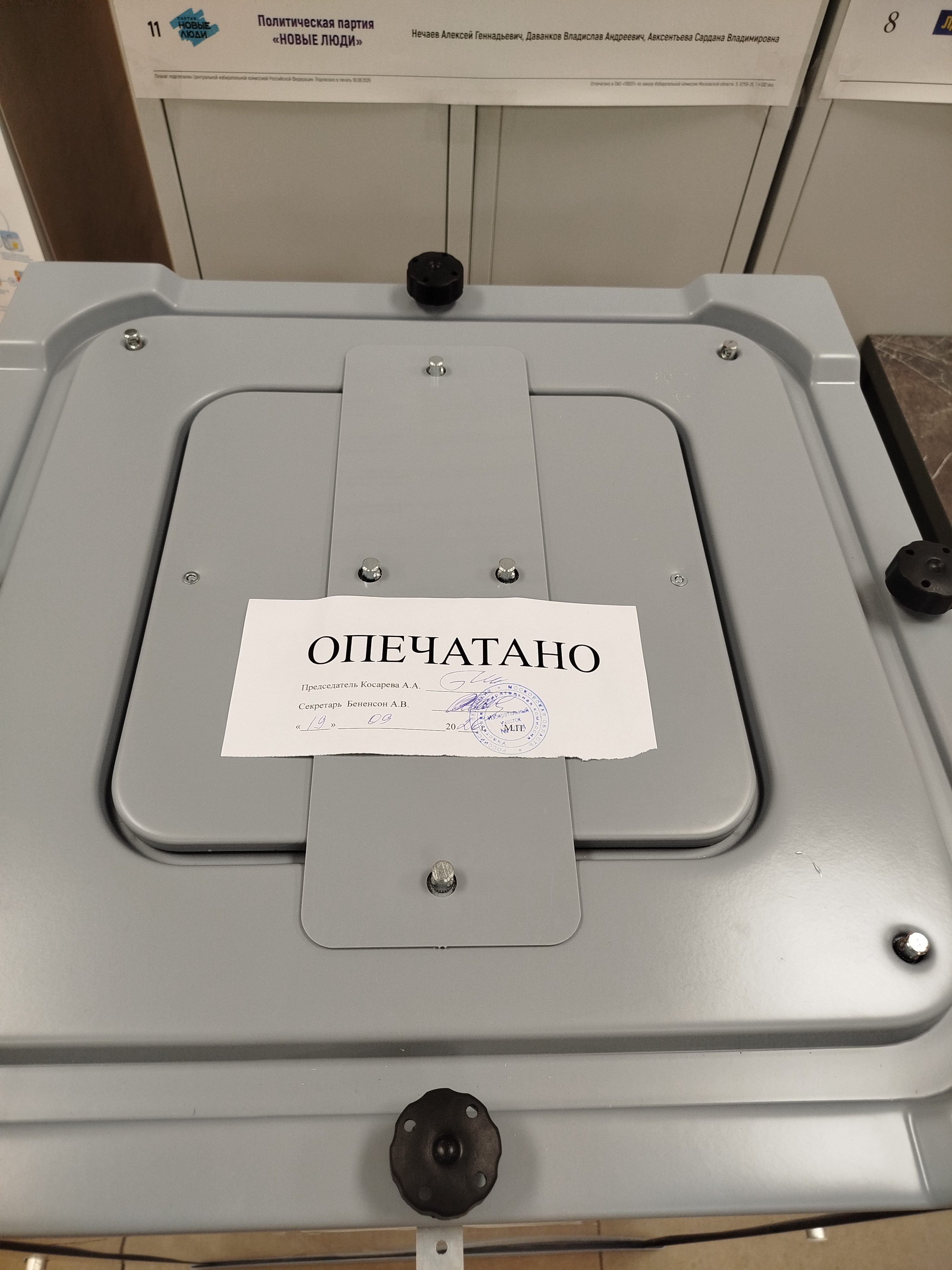 Сообщение — УИК №4094, Московская область