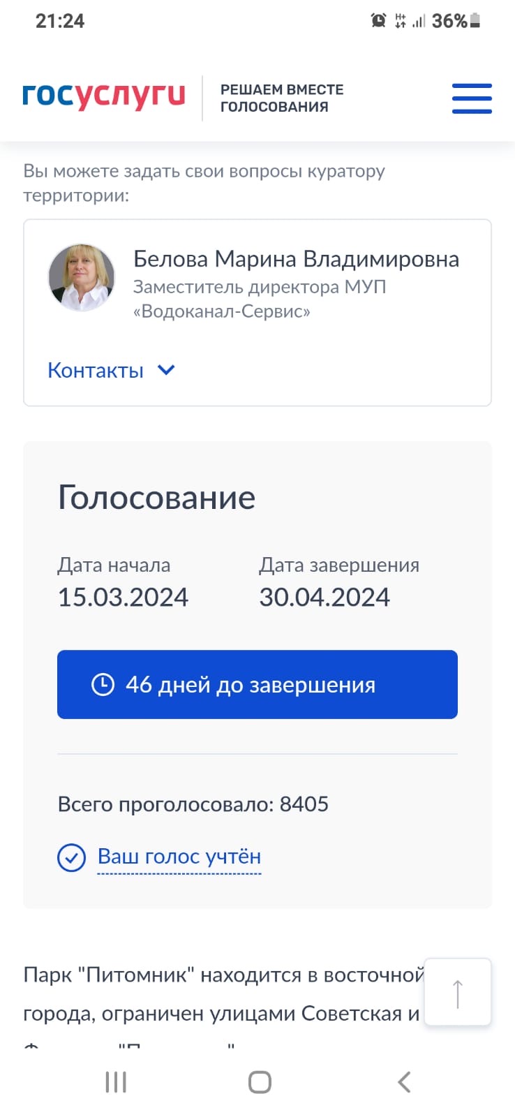 Сообщение наблюдателя — УИК №2920, Московская область