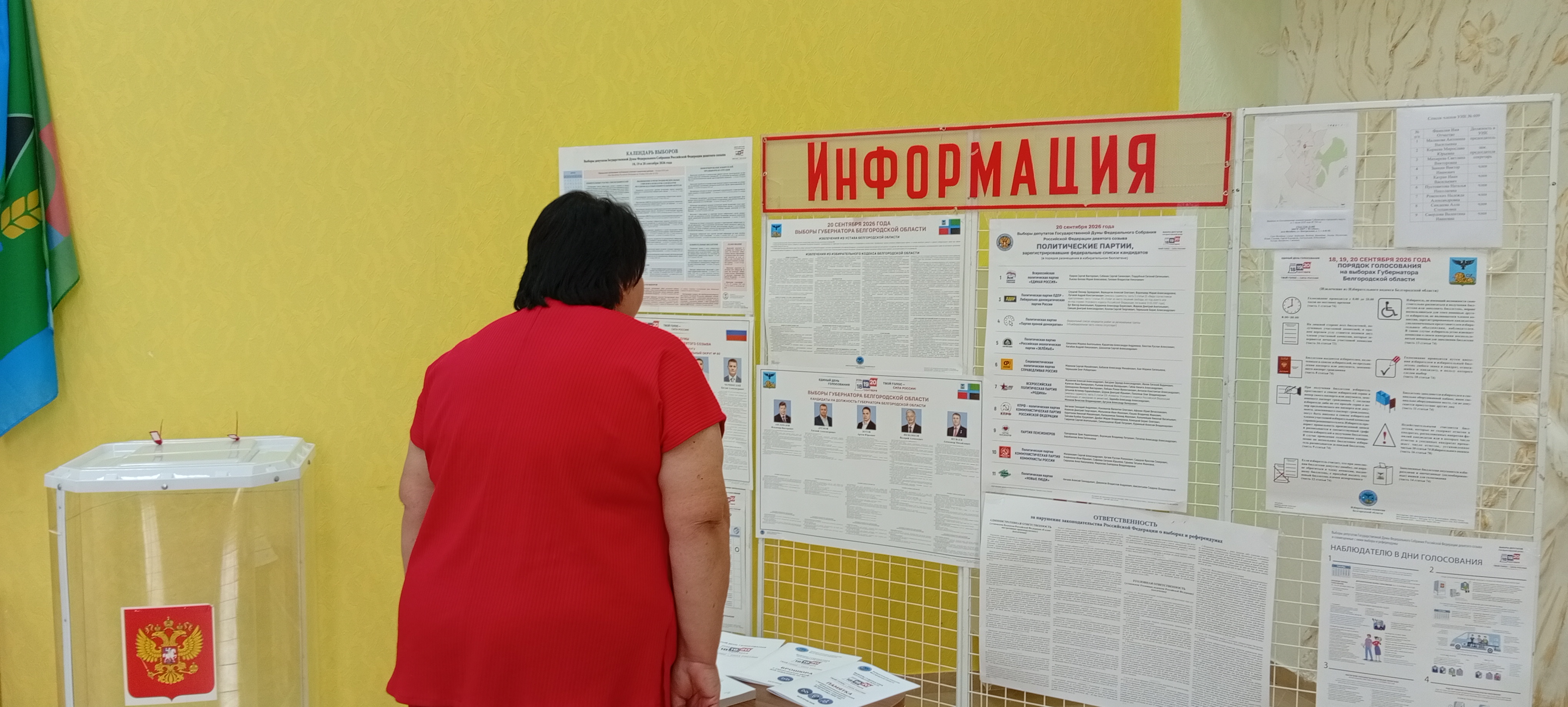 Сообщение — УИК №609, Белгородская область