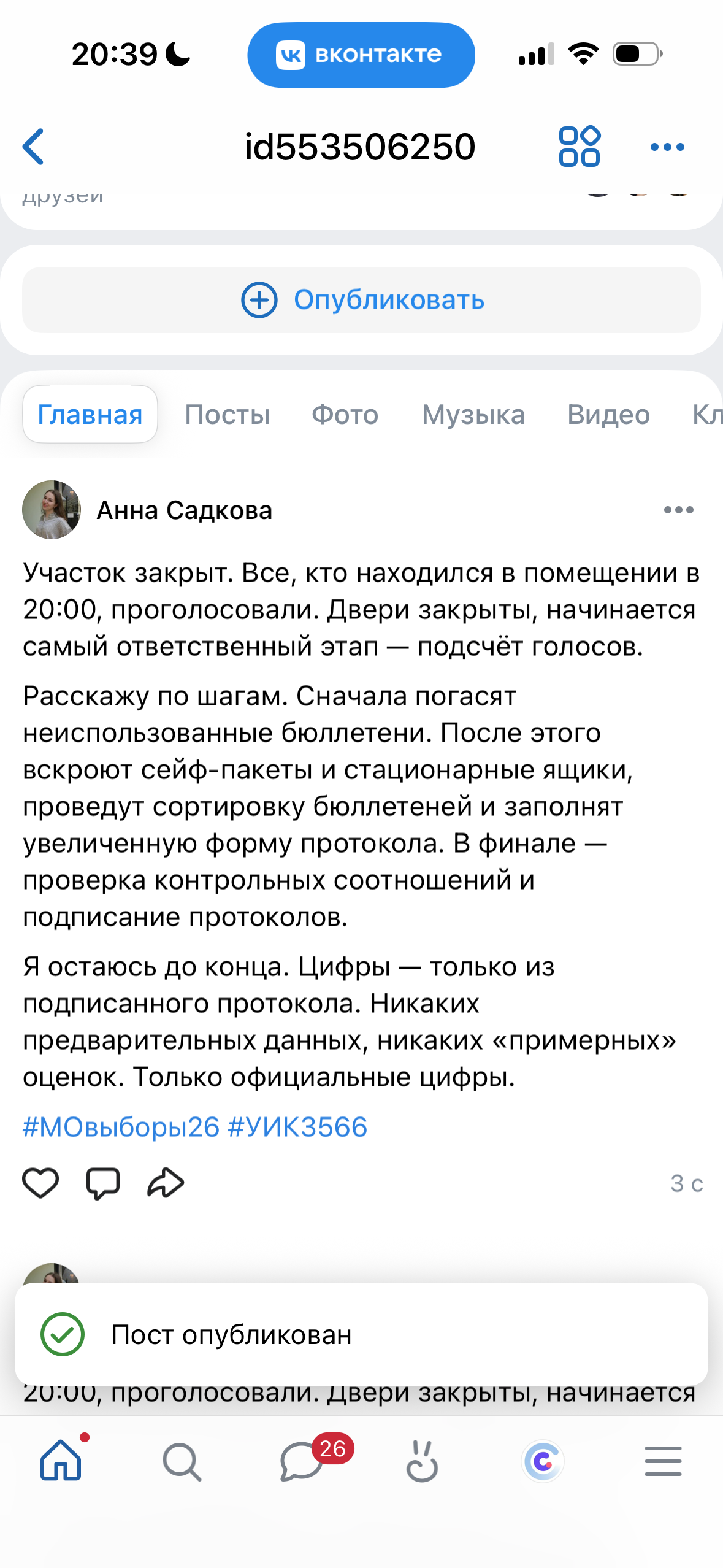 Сообщение — УИК №3566, Московская область