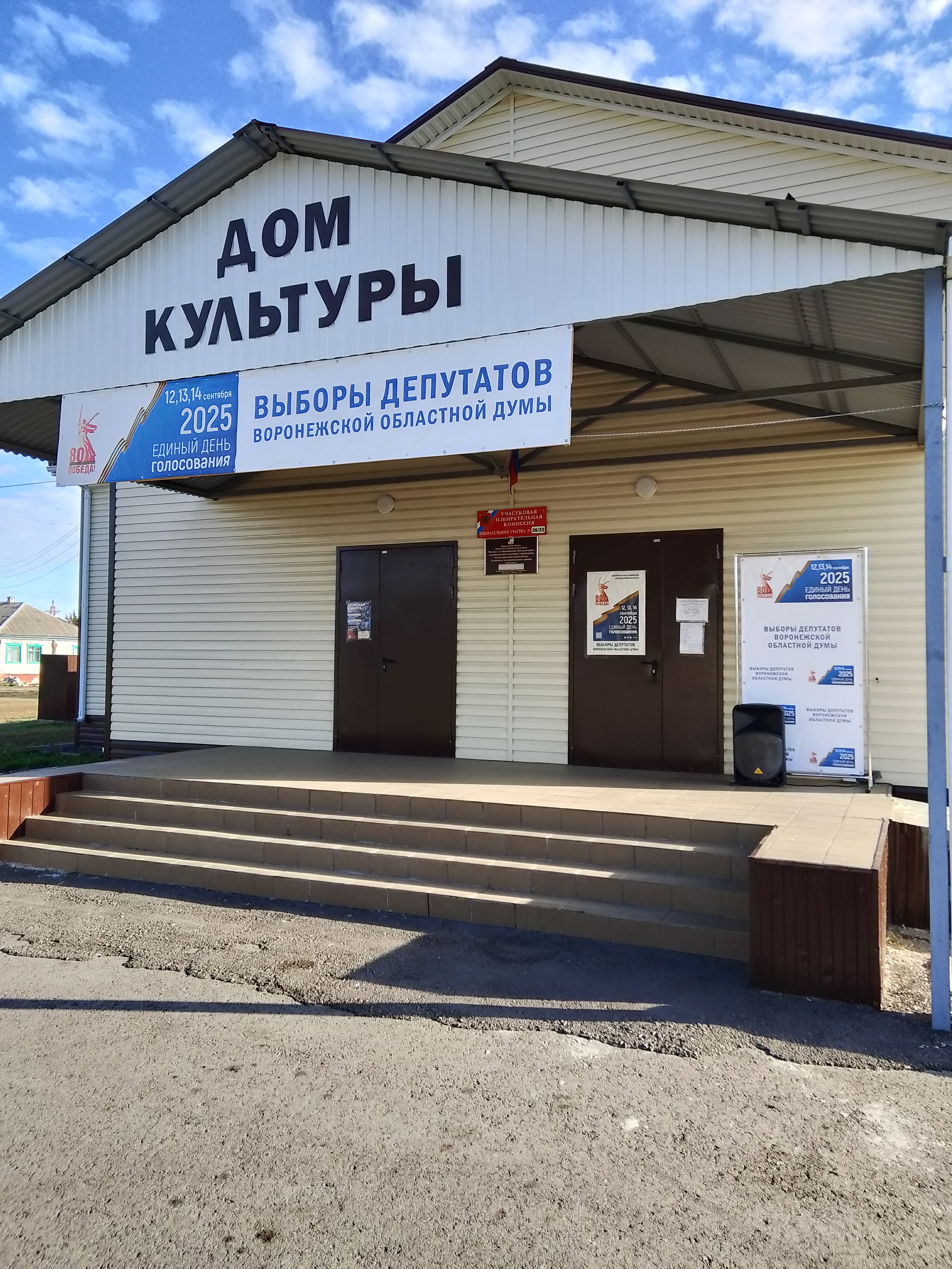 Сообщение наблюдателя — УИК №3632, Воронежская область