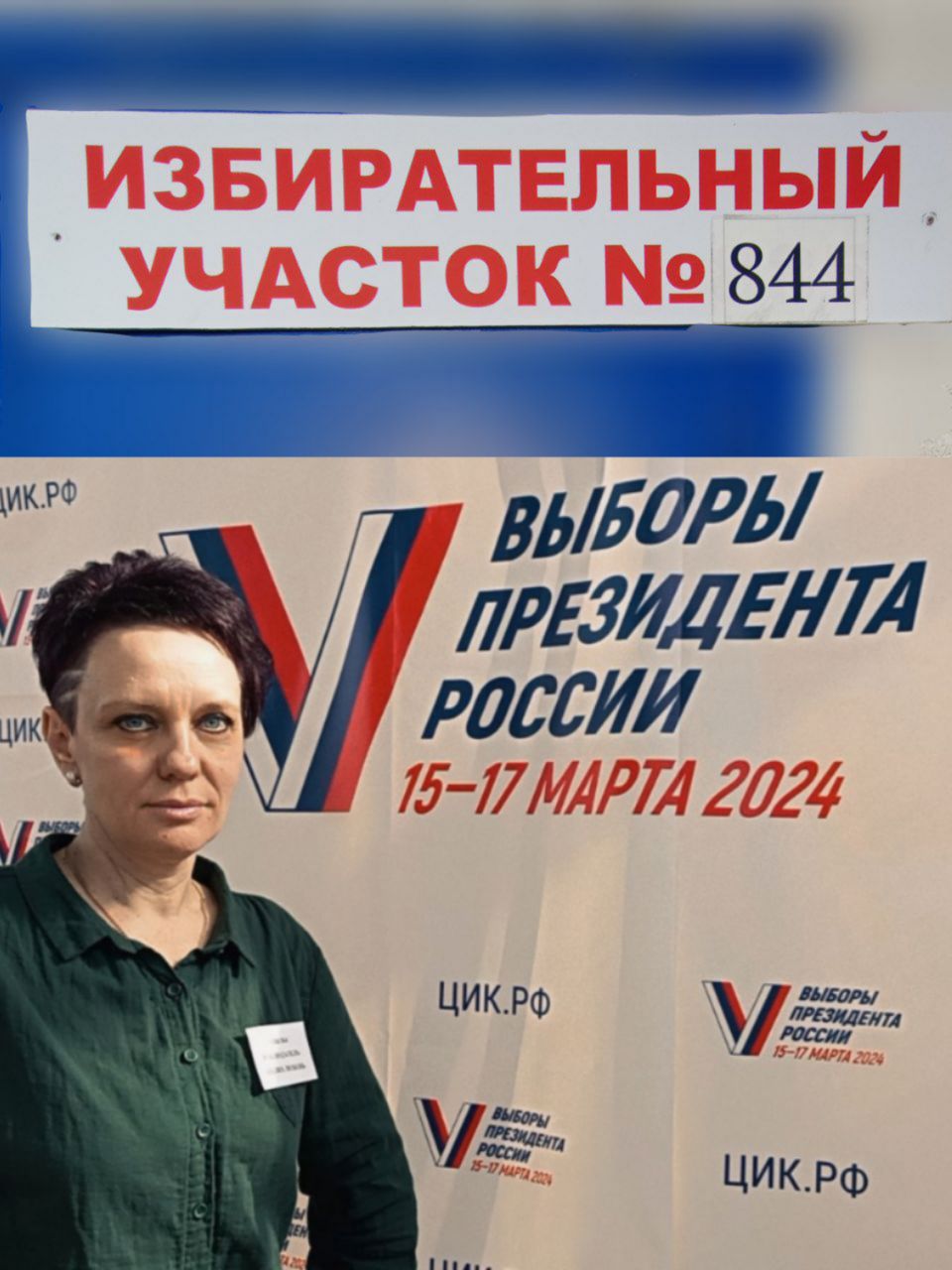 Сообщение наблюдателя — УИК №844, Саратовская область