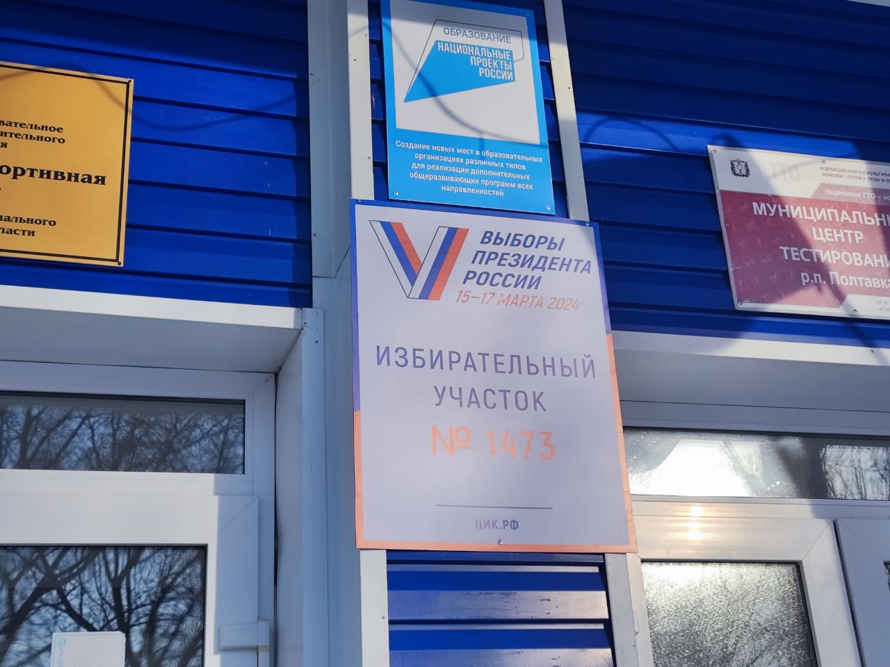 Сообщение наблюдателя — УИК №1473, Омская область