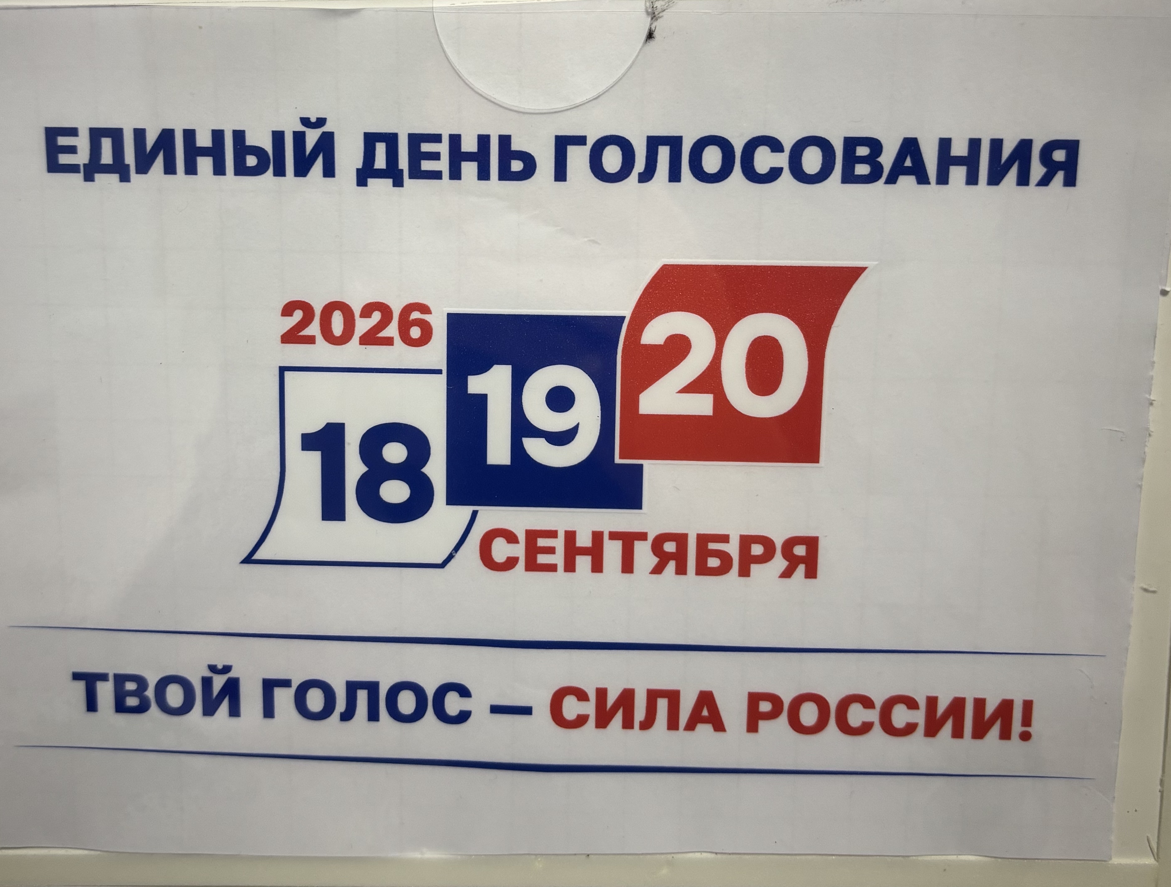 Сообщение — УИК №840, Ставропольский край