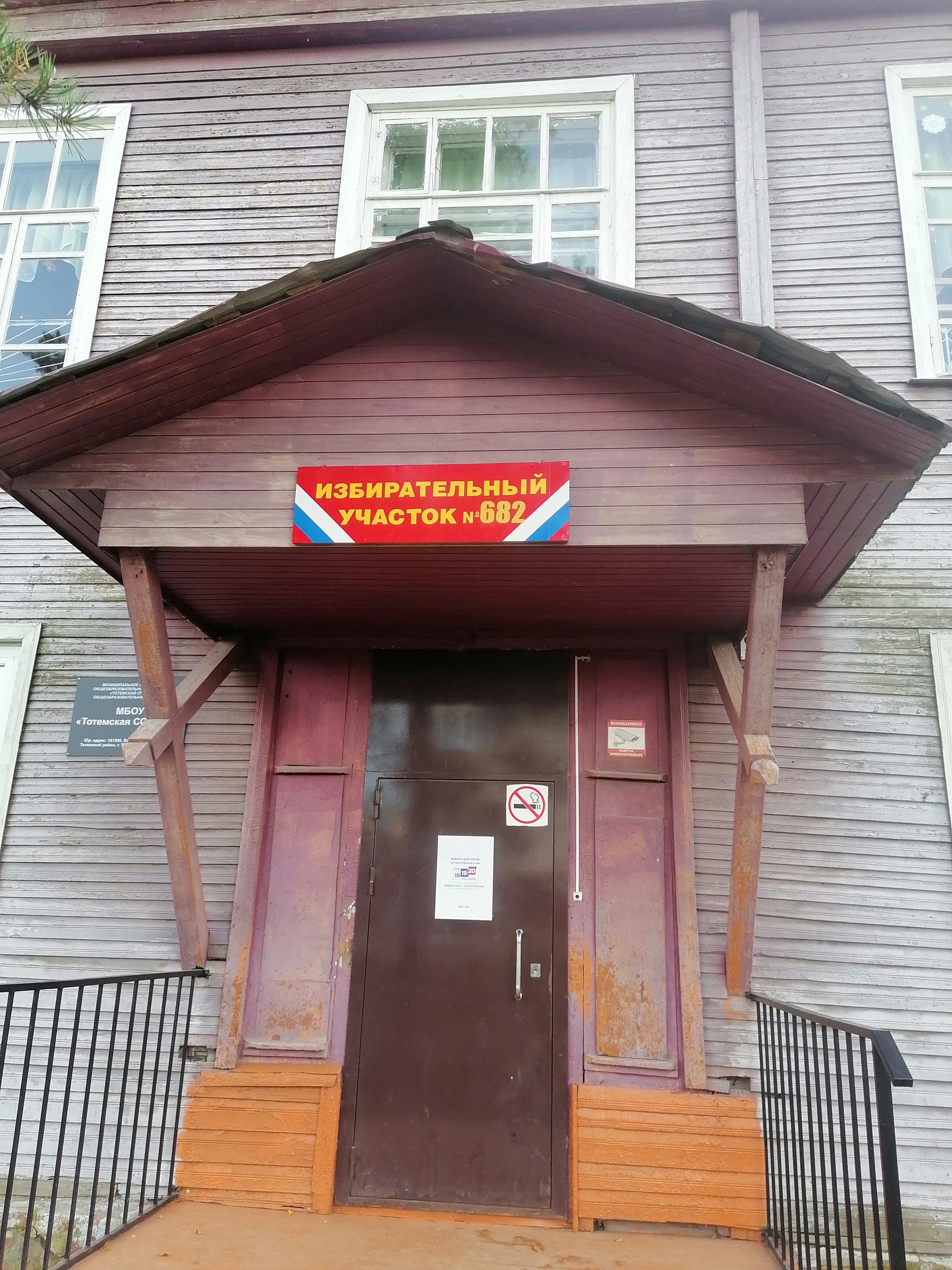 Сообщение — УИК №682, Вологодская область