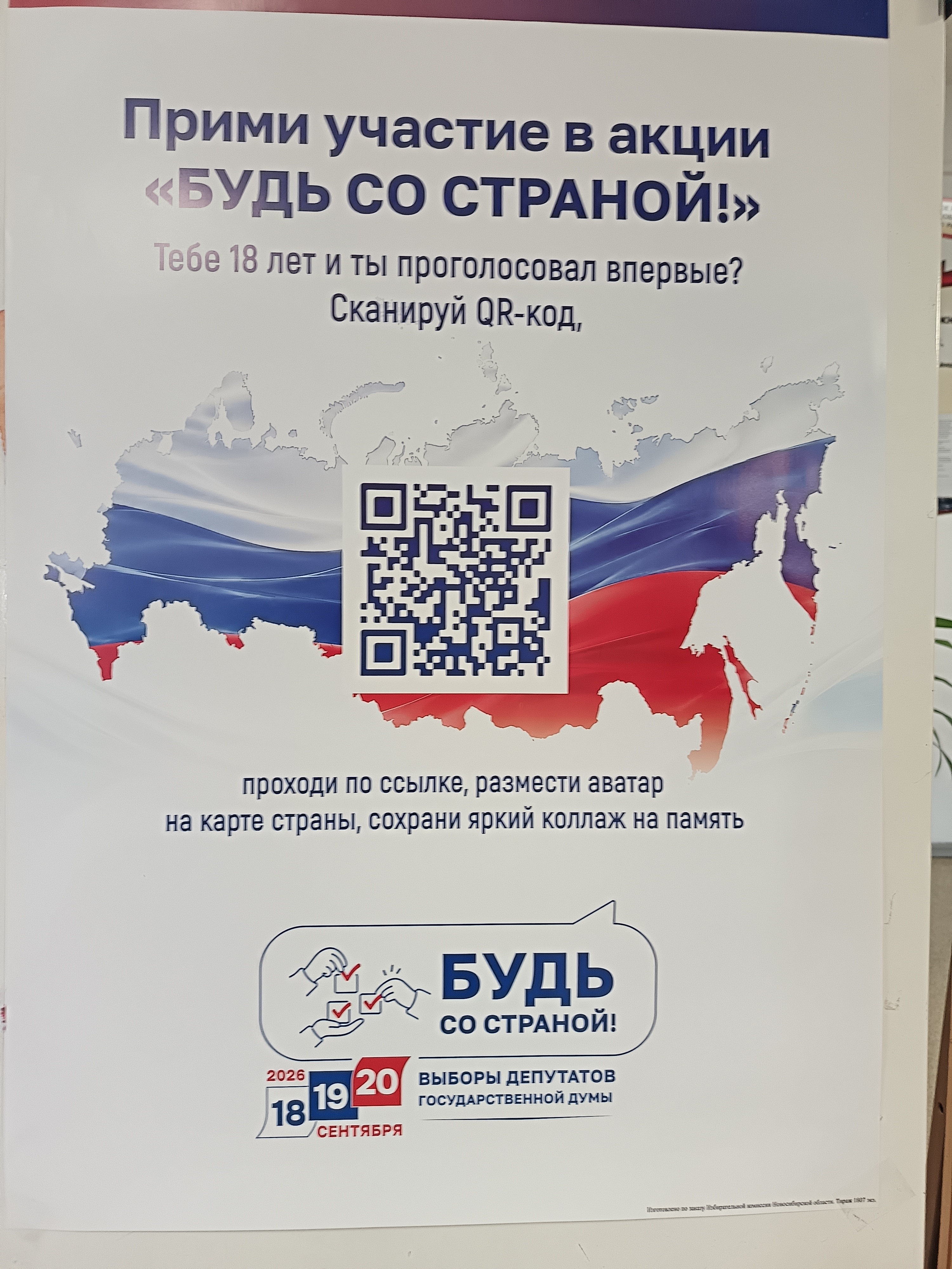 Сообщение — УИК №628, Новосибирская область