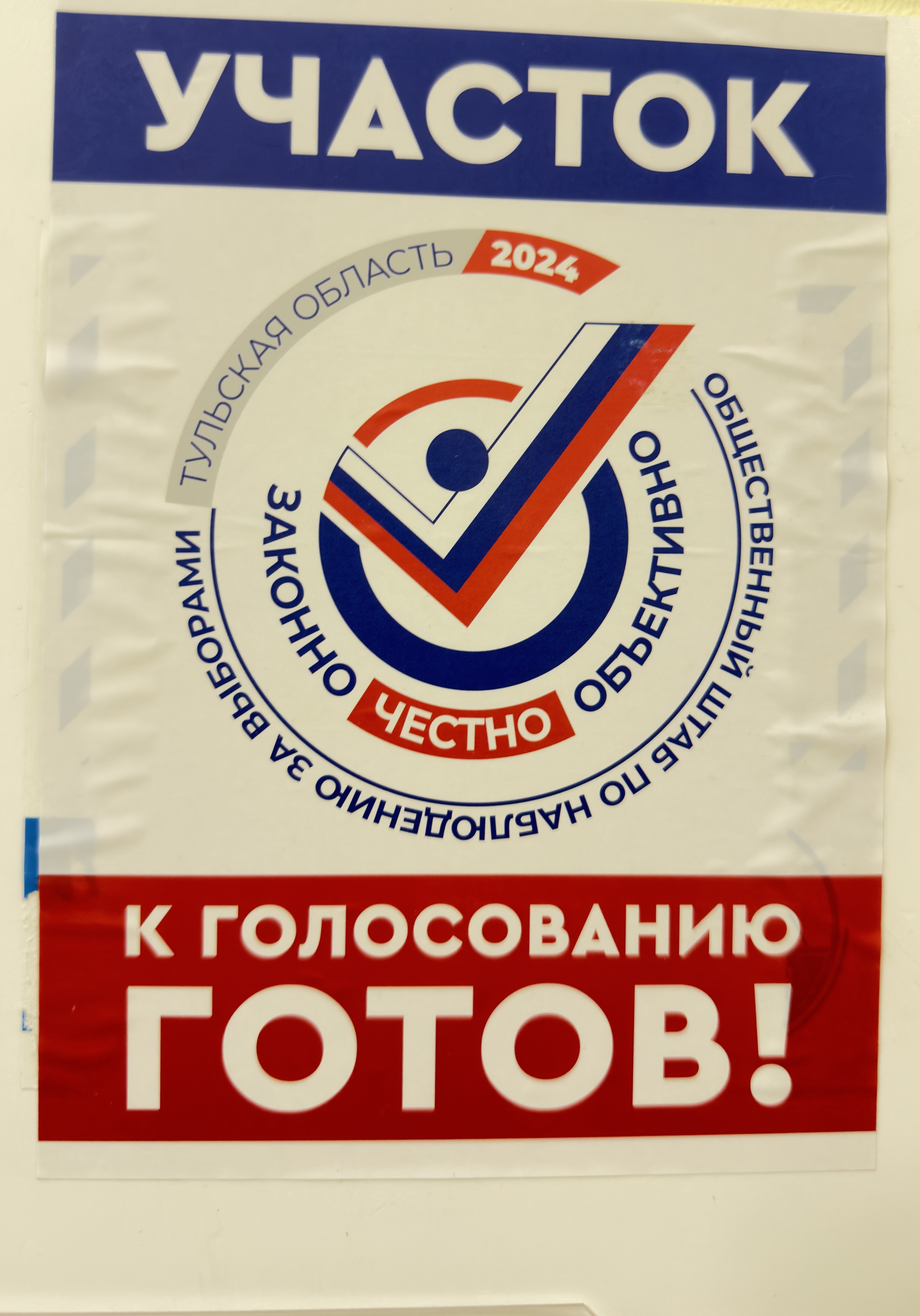 Сообщение — УИК №1604, Тульская область