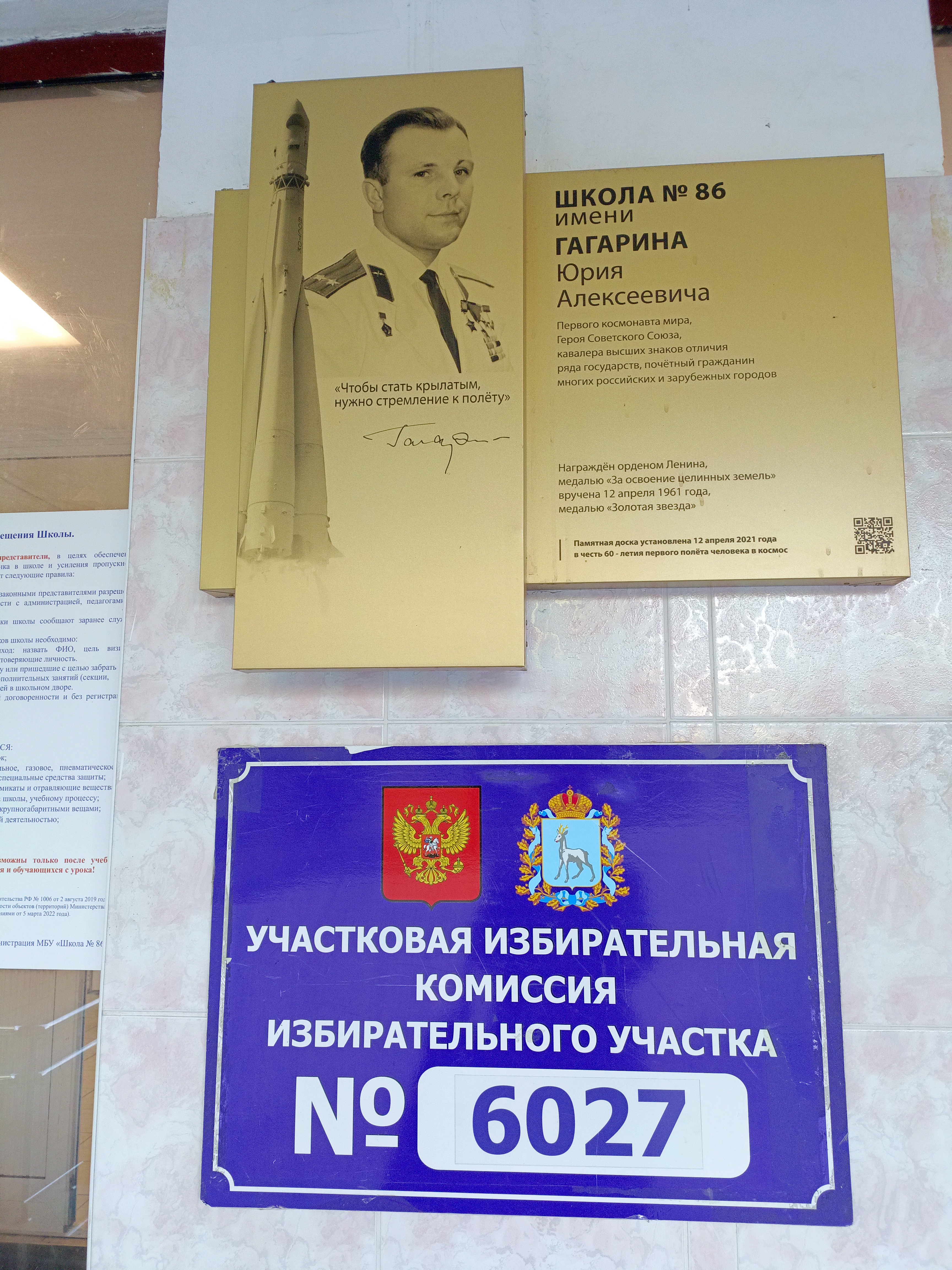 Сообщение — УИК №6027, Самарская область