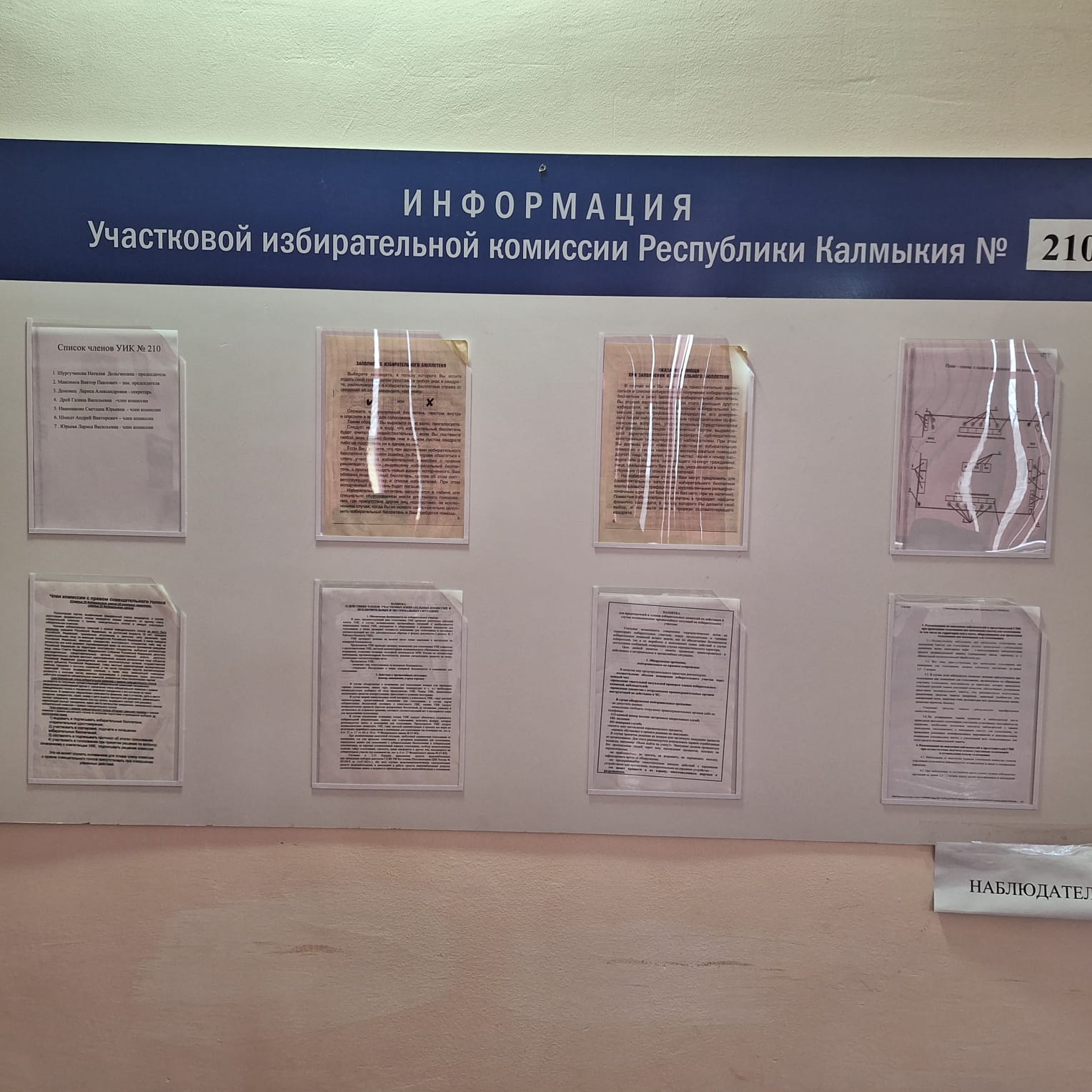 Сообщение наблюдателя — УИК №210, Республика Калмыкия