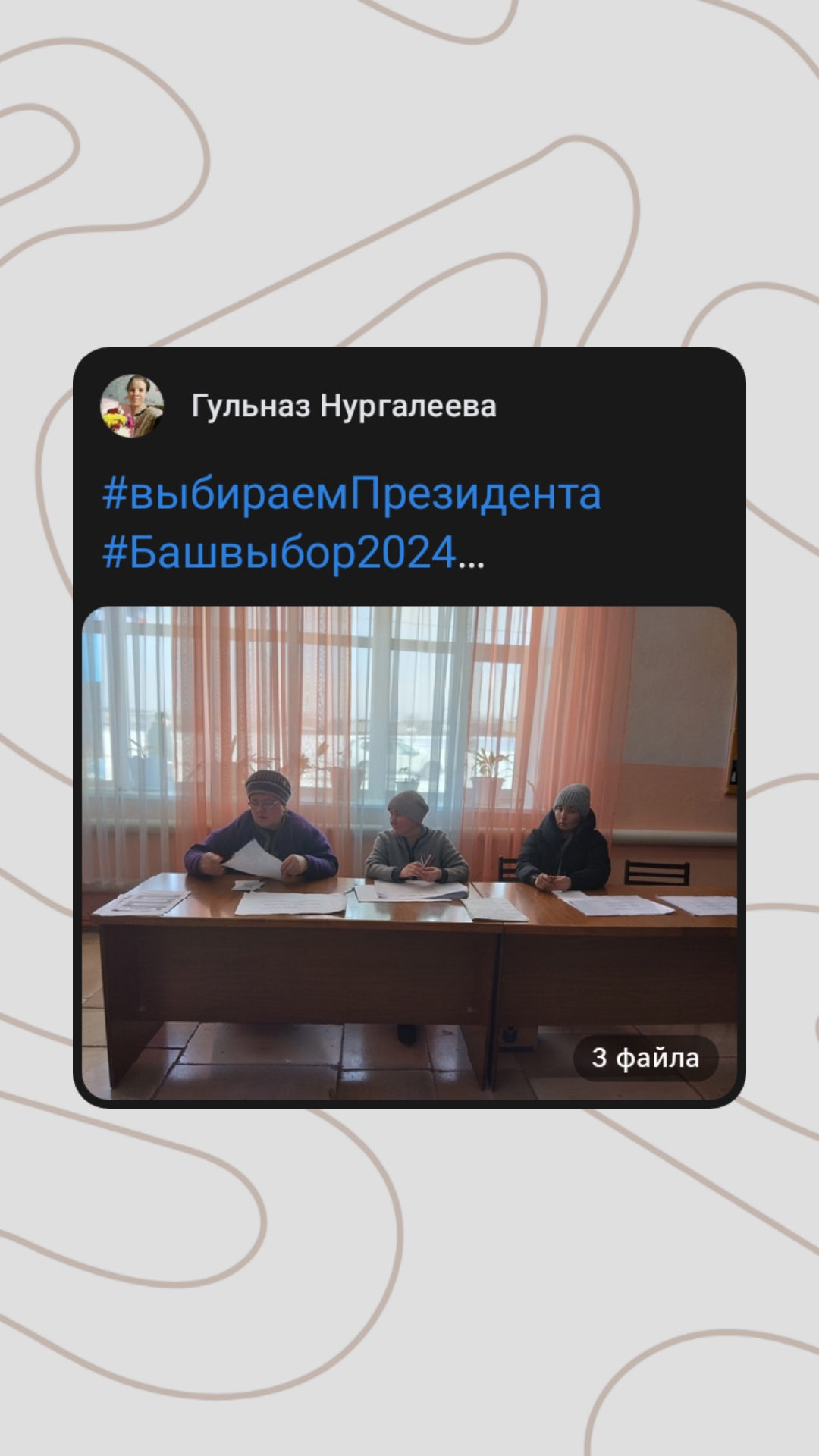 Сообщение наблюдателя — УИК №1093, Республика Башкортостан