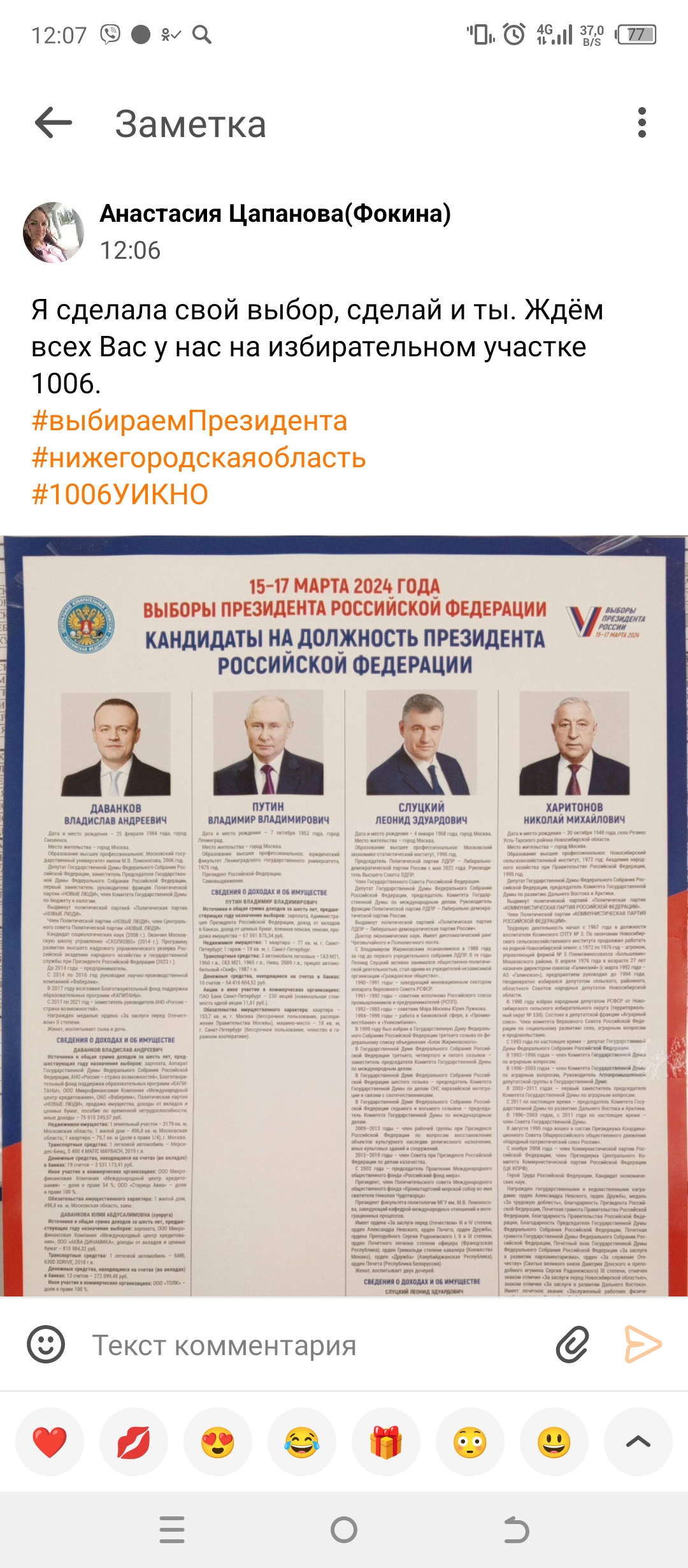 Сообщение наблюдателя — УИК №1006, Нижегородская область