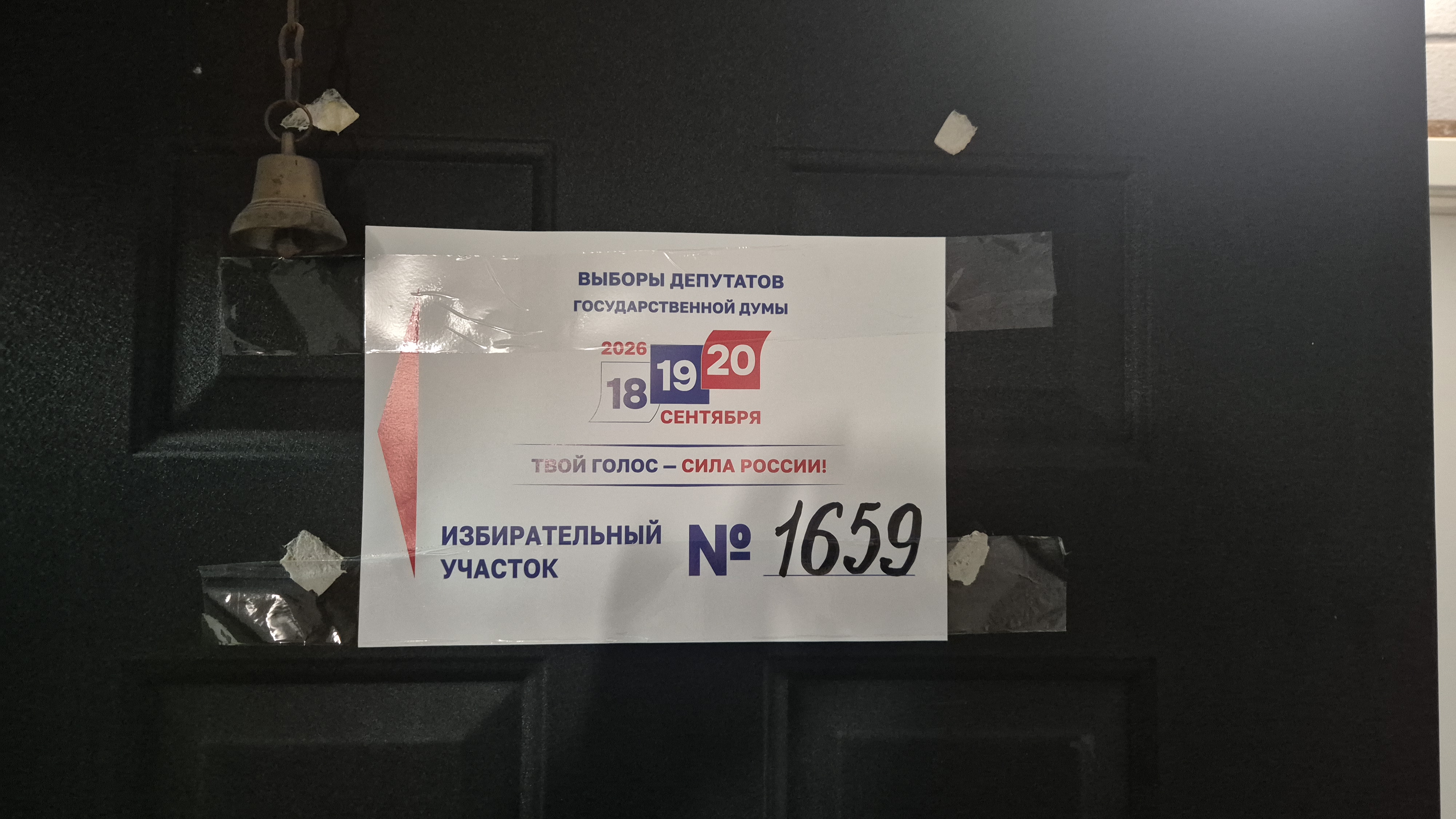 Сообщение — УИК №1659, Новосибирская область