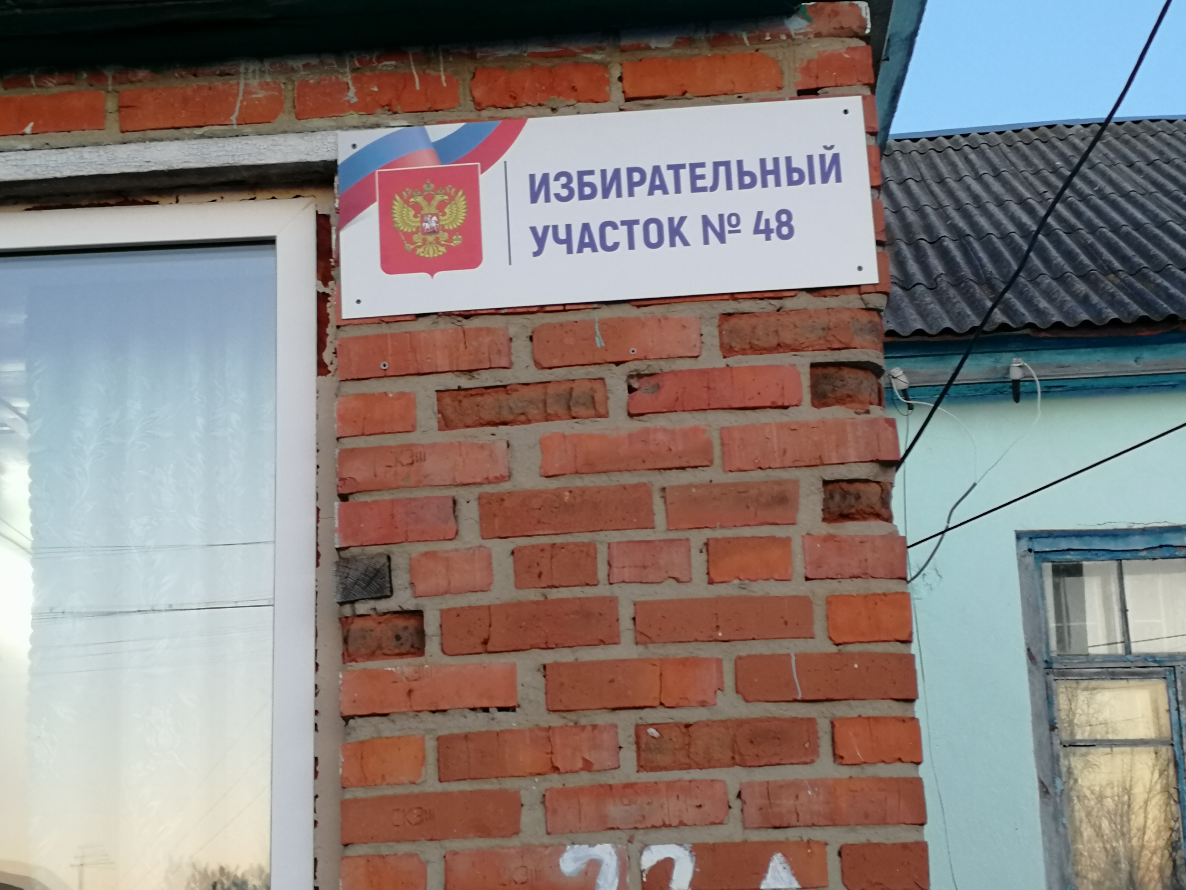 Сообщение наблюдателя — УИК №48, Саратовская область