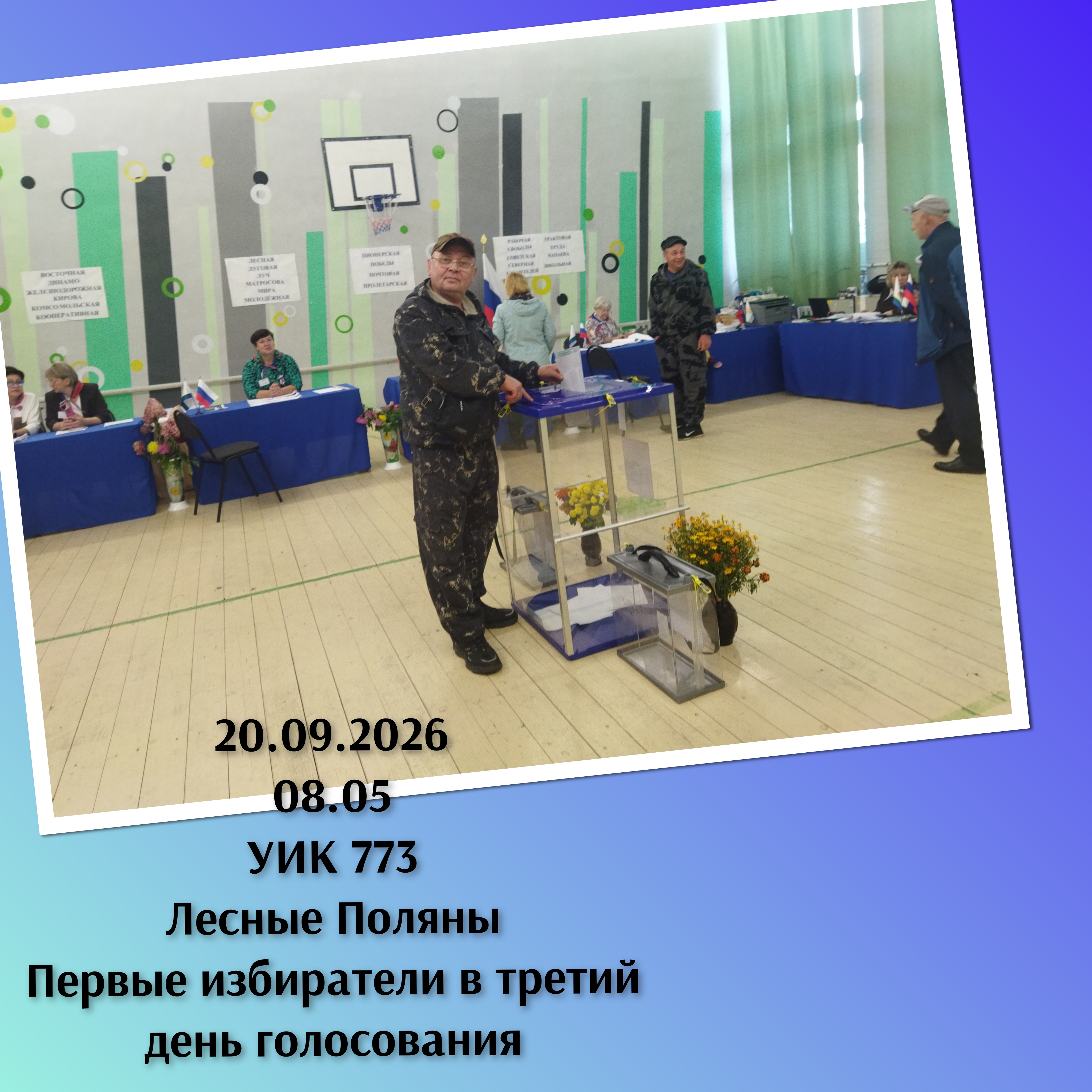 Сообщение — УИК №773, Кировская область