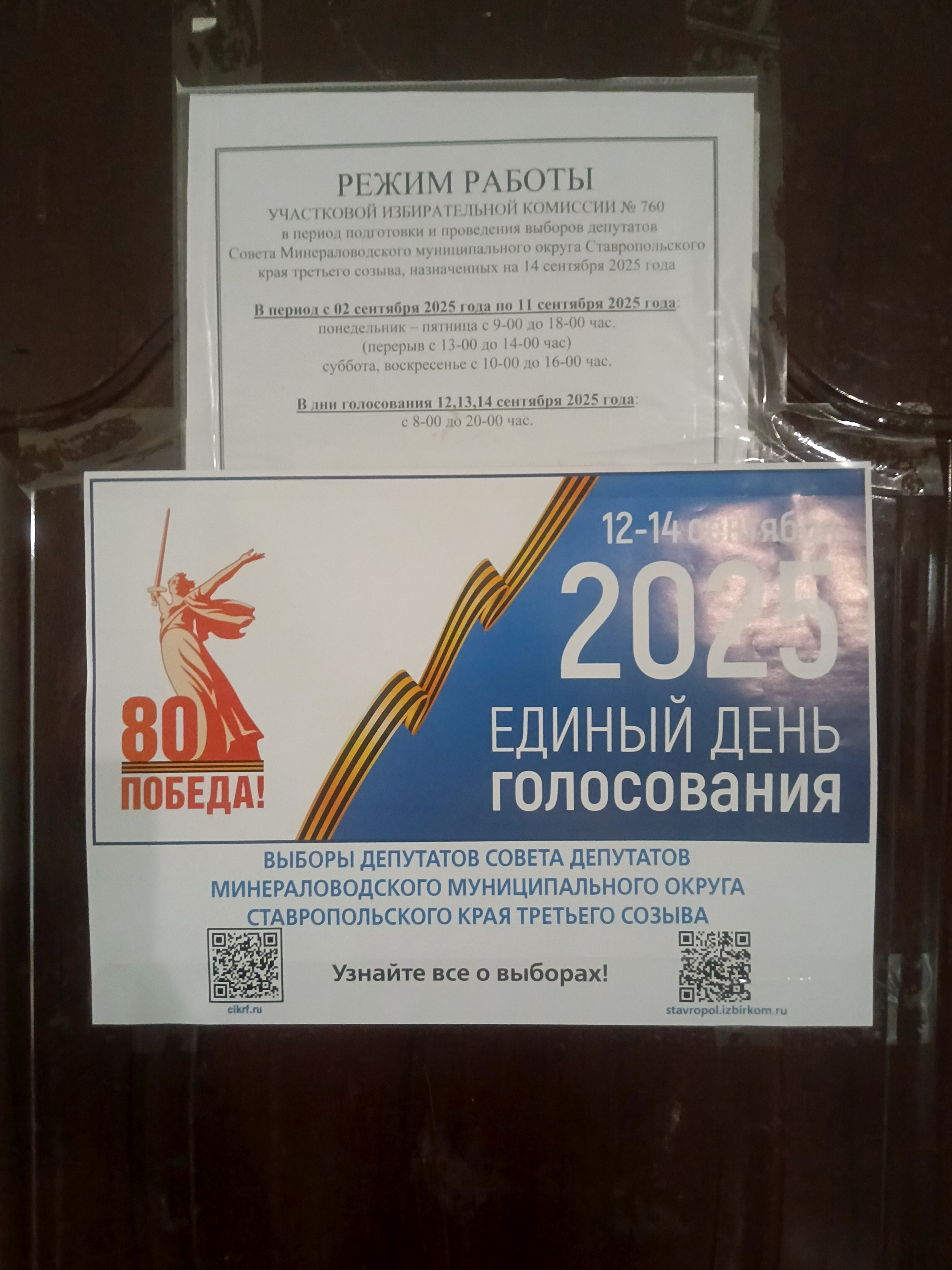 Сообщение наблюдателя — УИК №760, Ставропольский край