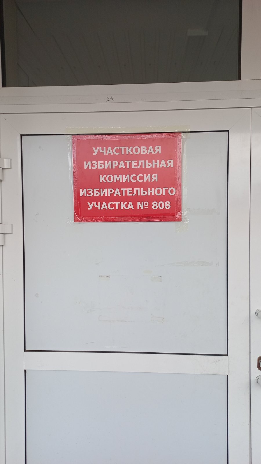 Сообщение наблюдателя — УИК №808, Республика Бурятия