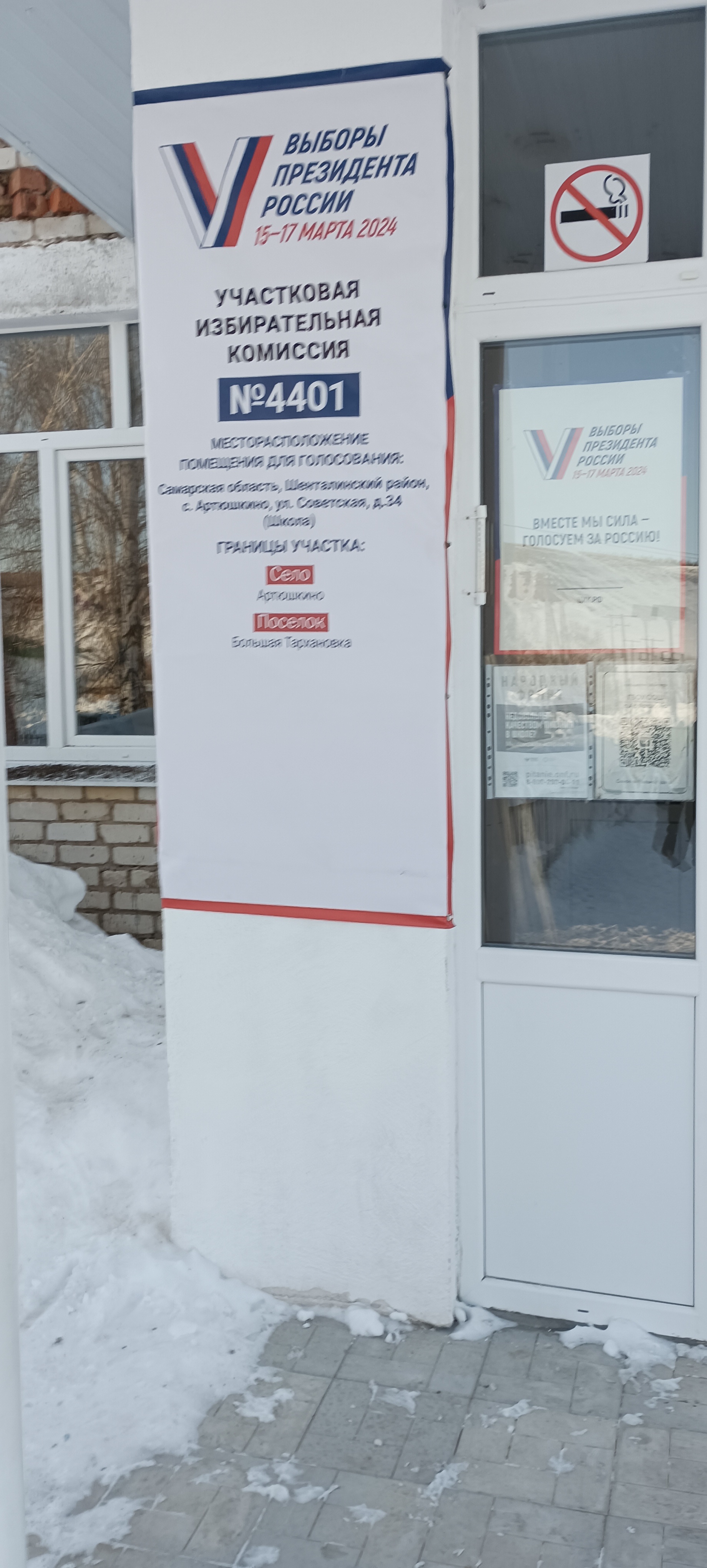 Сообщение наблюдателя — УИК №4401, Самарская область