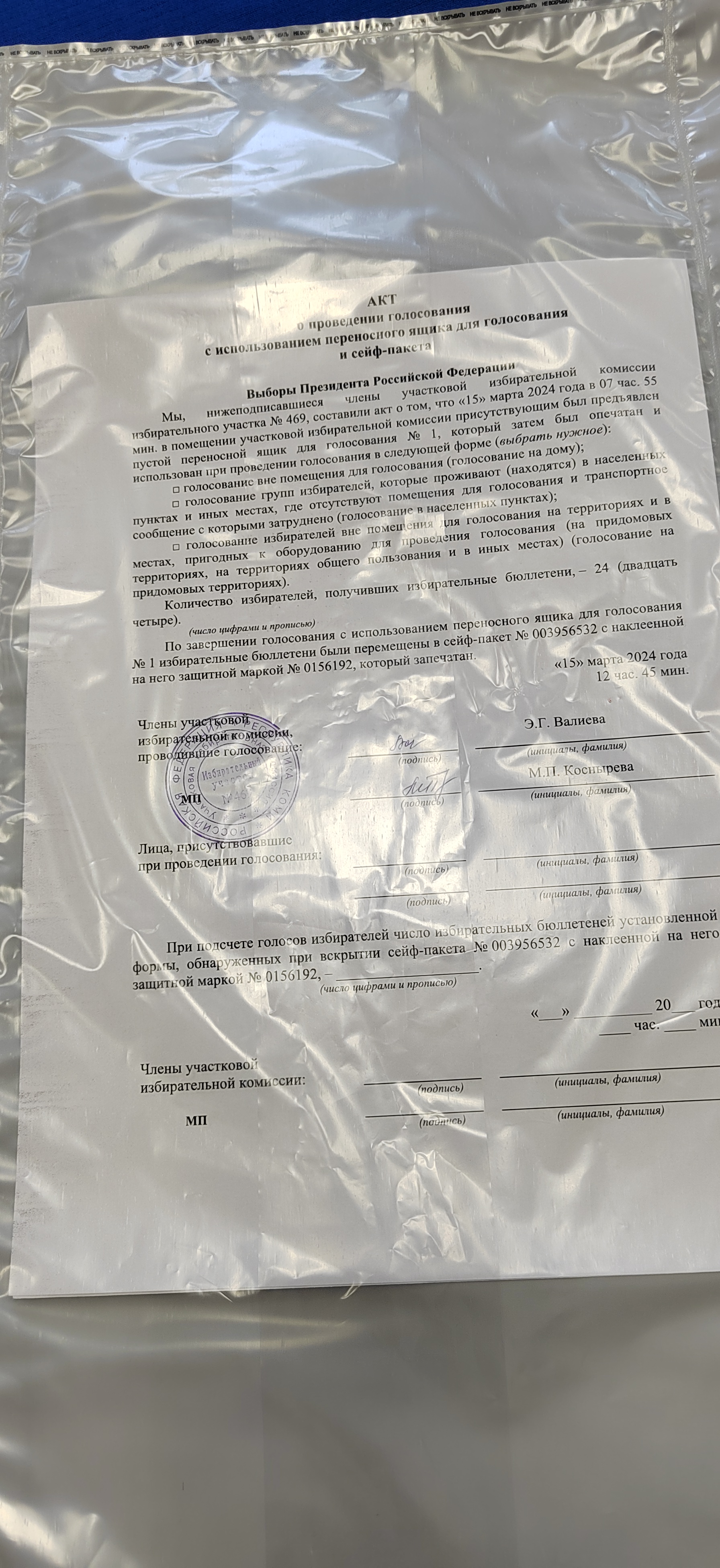Сообщение наблюдателя — УИК №469, Республика Коми