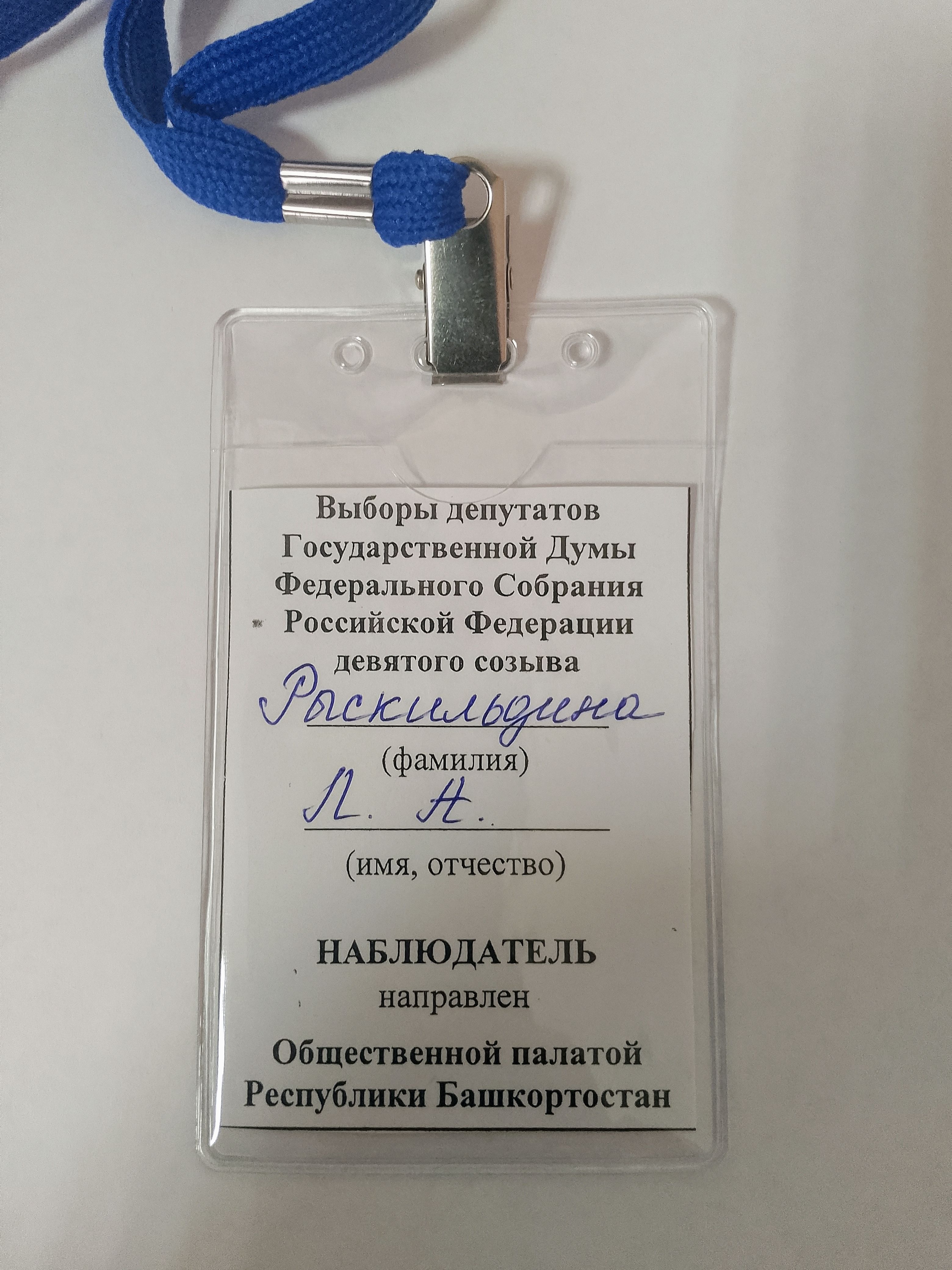 Сообщение — УИК №2572, Республика Башкортостан