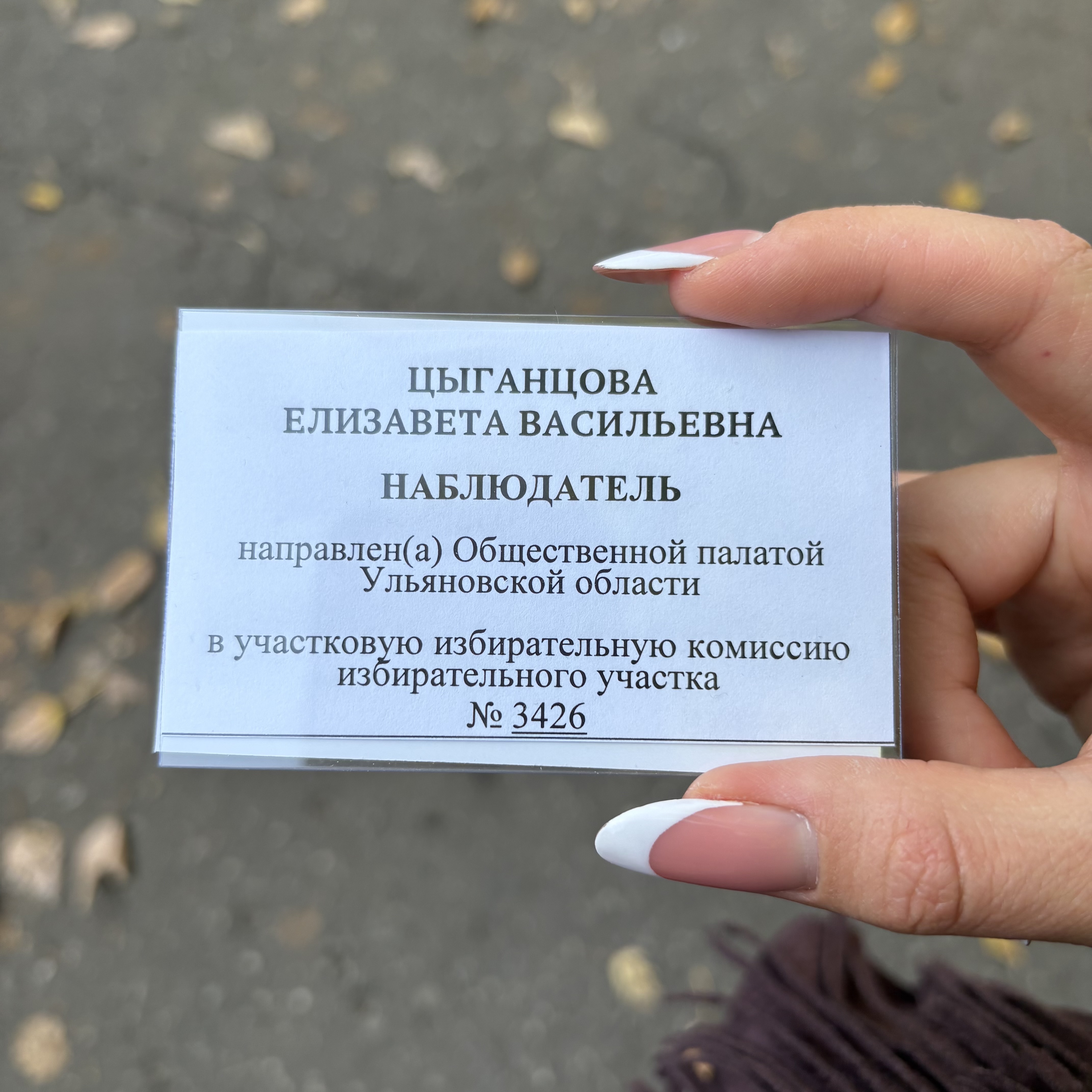 Сообщение — УИК №3426, Ульяновская область
