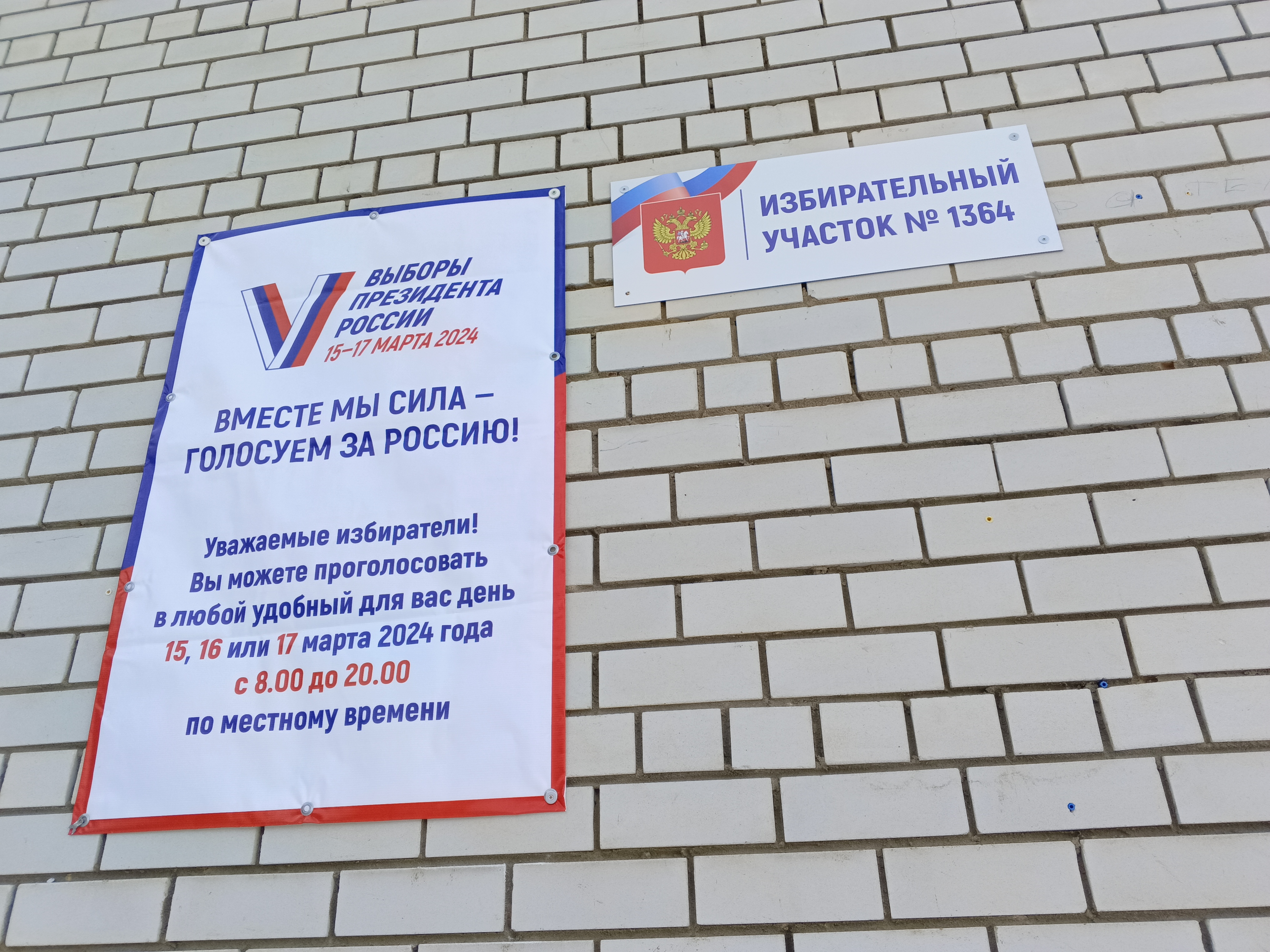 Сообщение наблюдателя — УИК №1364, Саратовская область