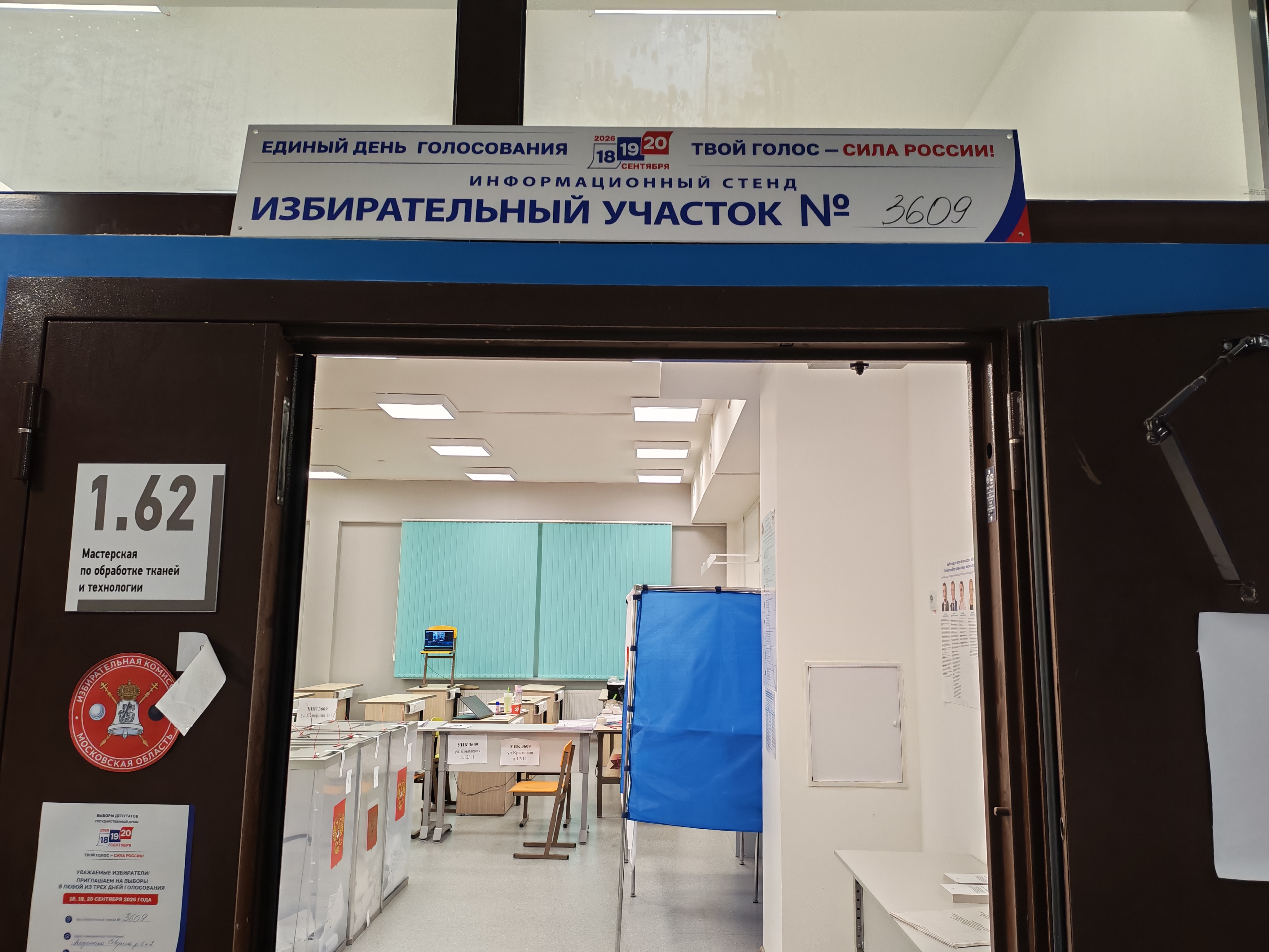 Сообщение — УИК №3609, Московская область